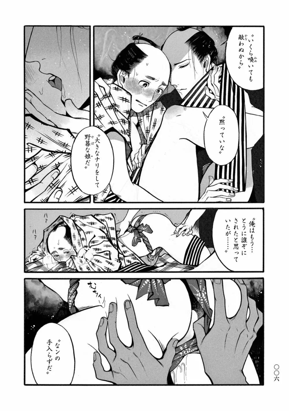 百と卍 Page.8