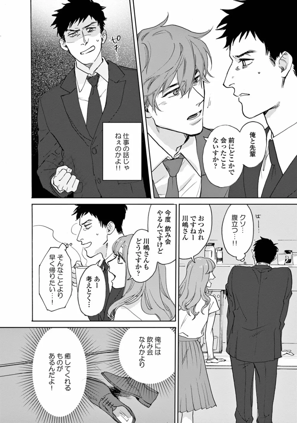 いけないことをしてくれ Page.10