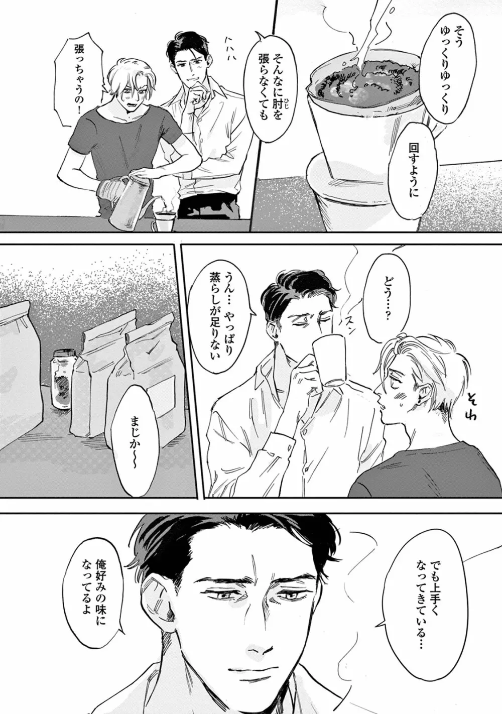 いけないことをしてくれ Page.102