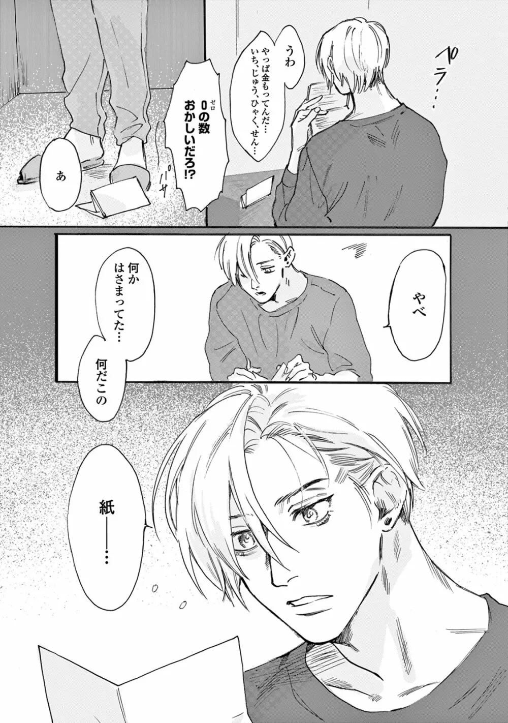 いけないことをしてくれ Page.111