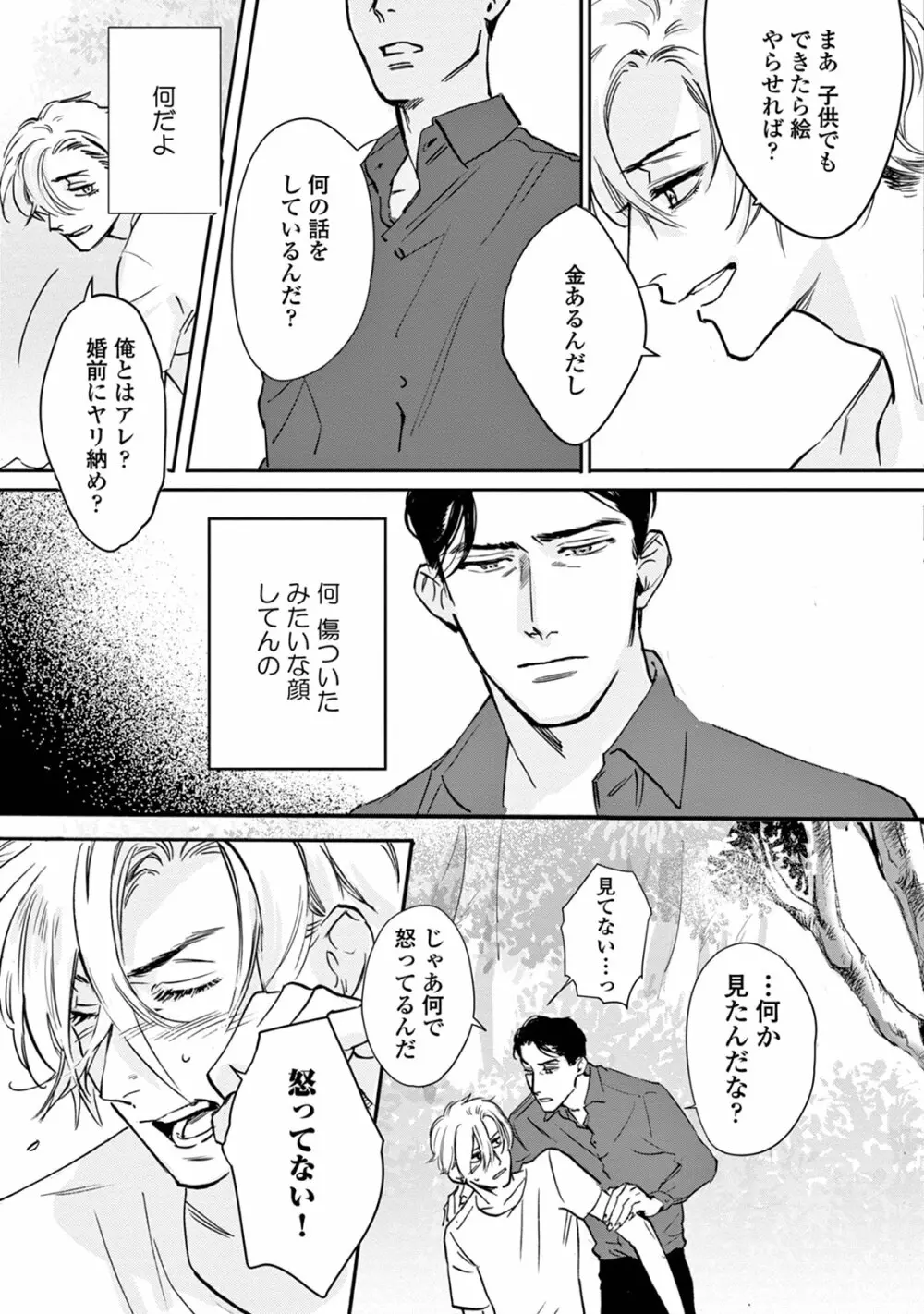 いけないことをしてくれ Page.117