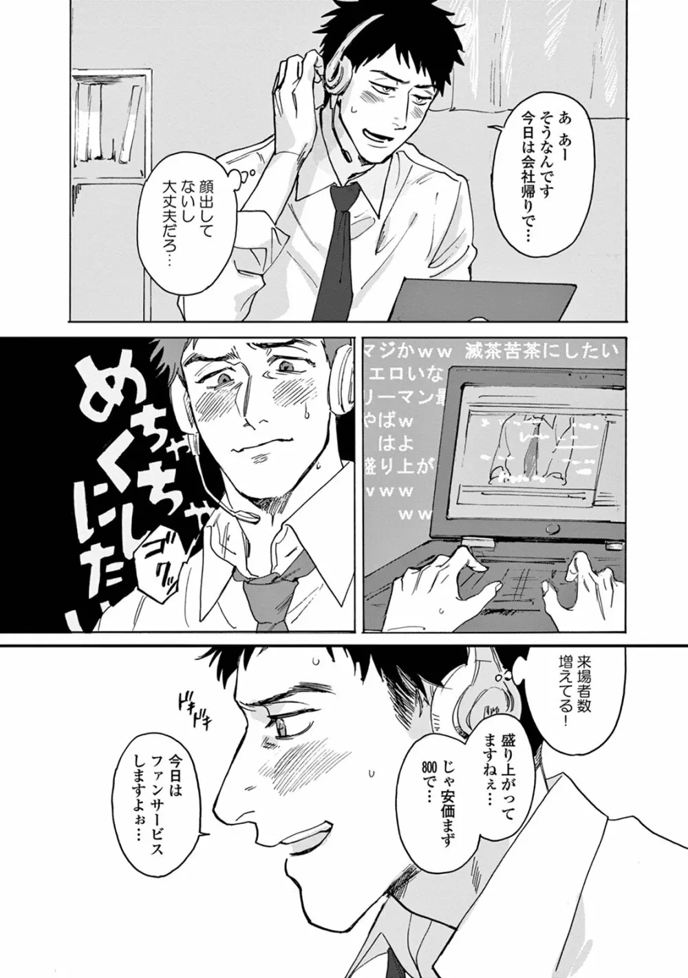 いけないことをしてくれ Page.12