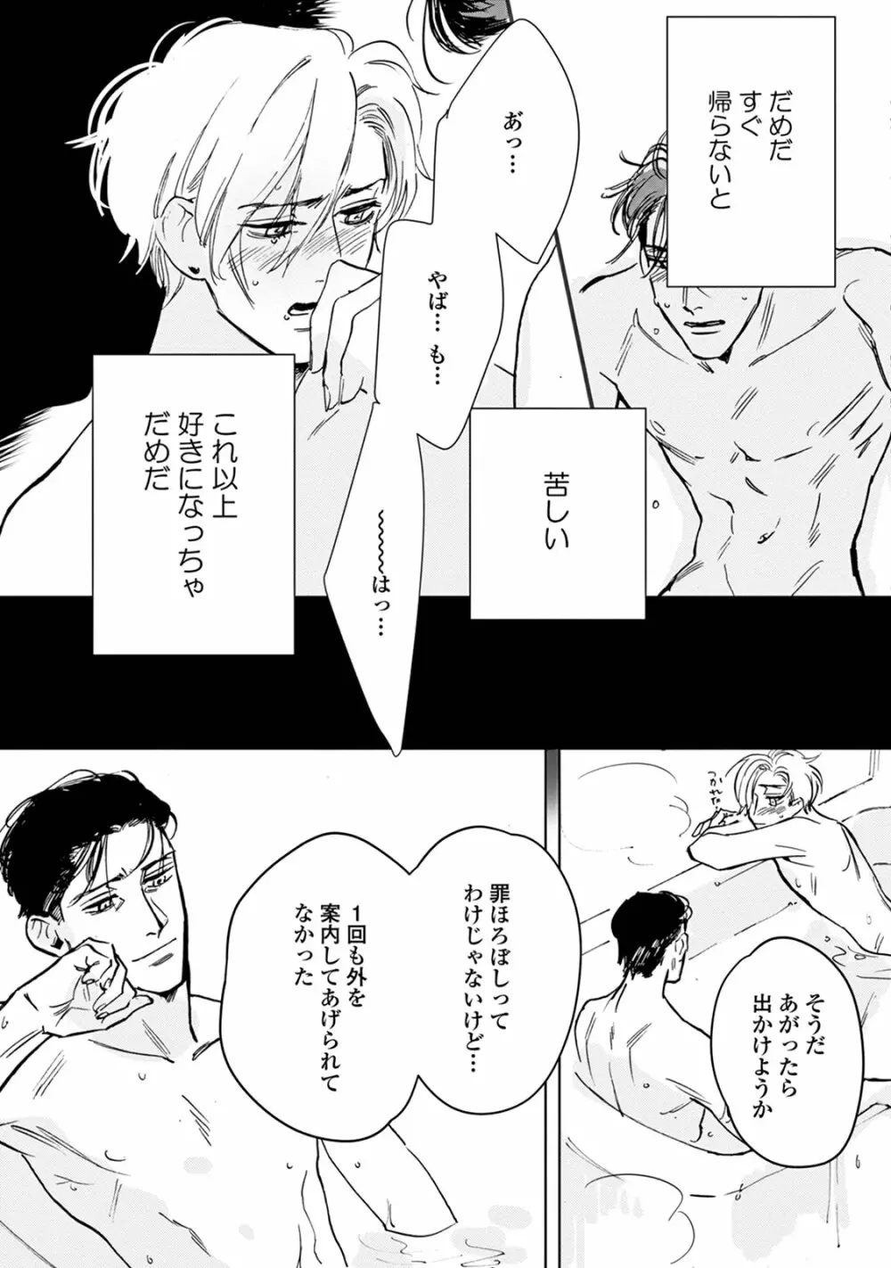 いけないことをしてくれ Page.127