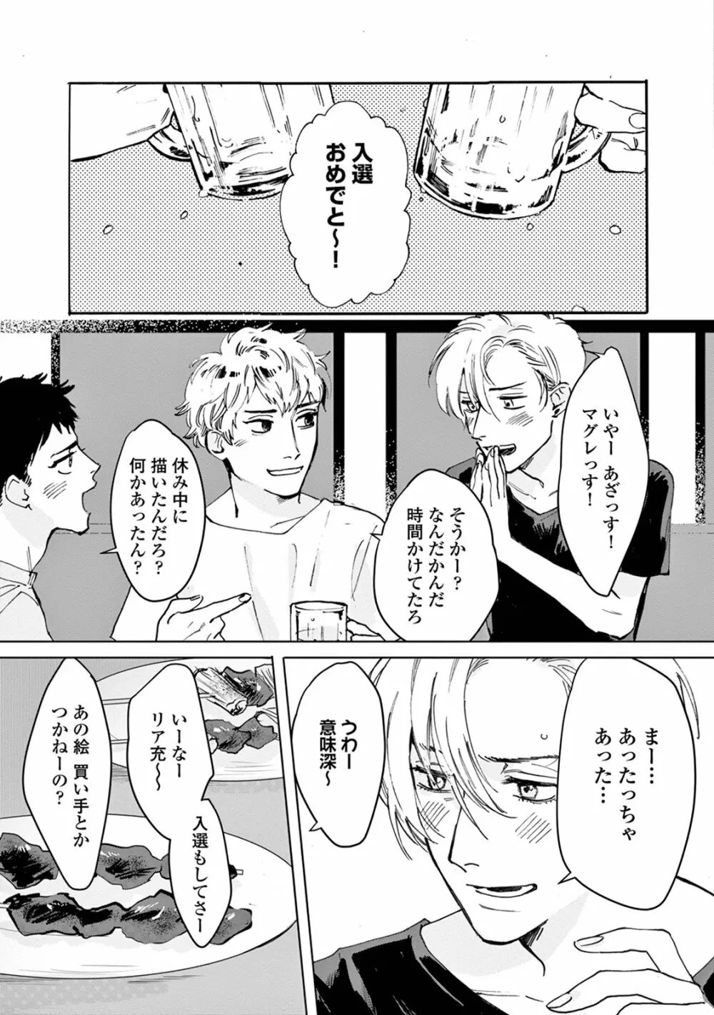 いけないことをしてくれ Page.135