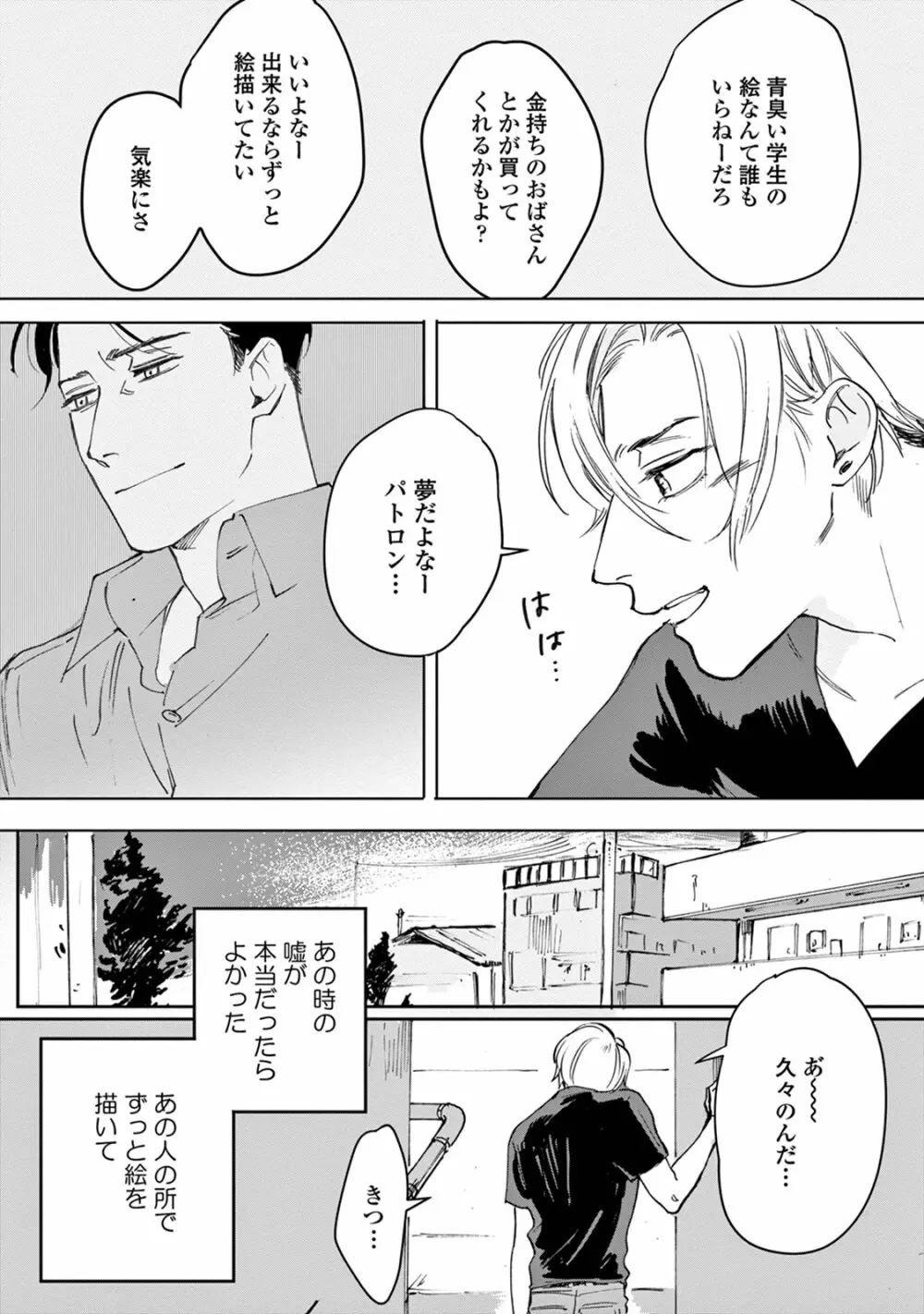 いけないことをしてくれ Page.136