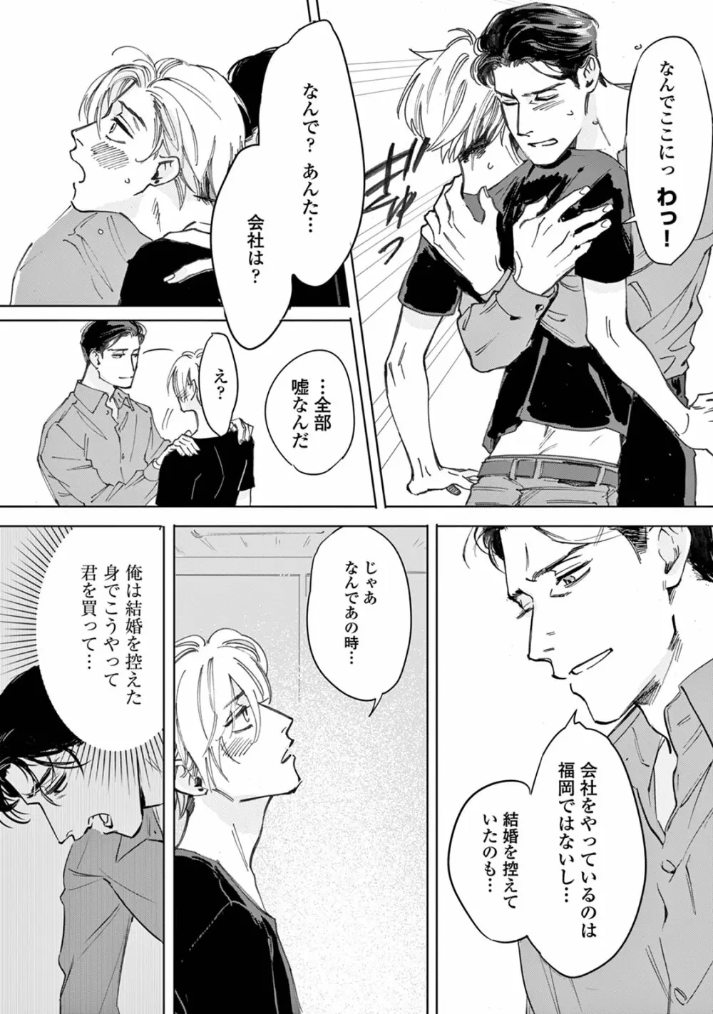 いけないことをしてくれ Page.138