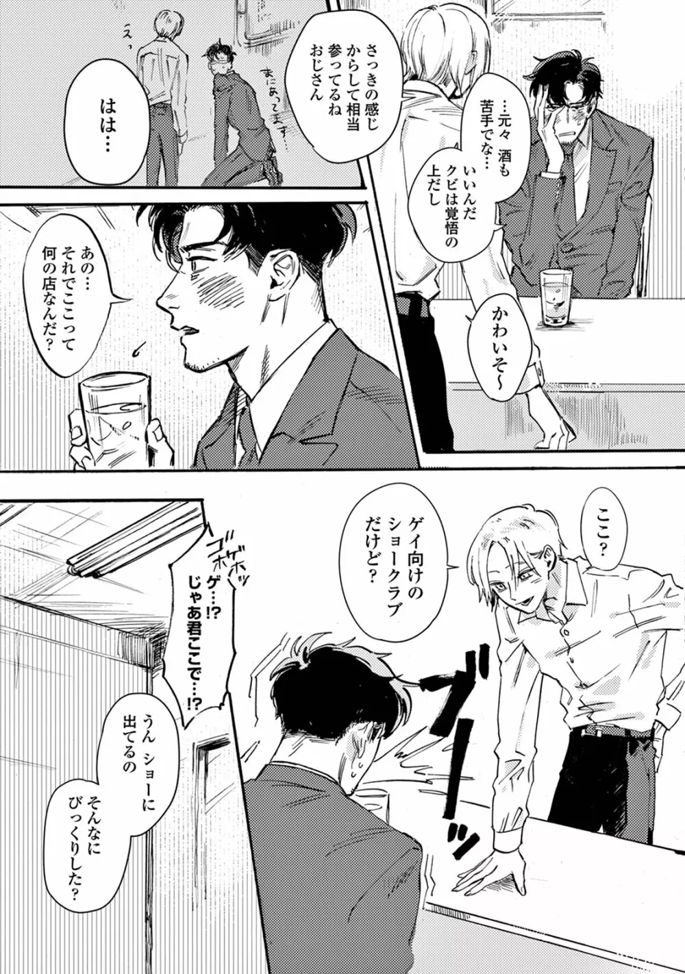 いけないことをしてくれ Page.149