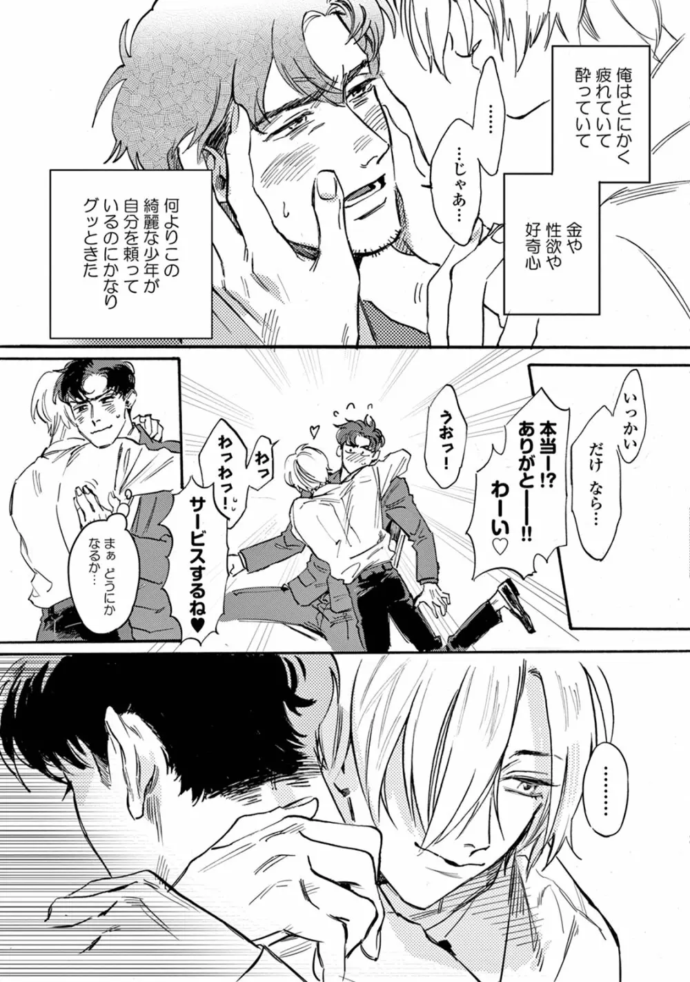 いけないことをしてくれ Page.155