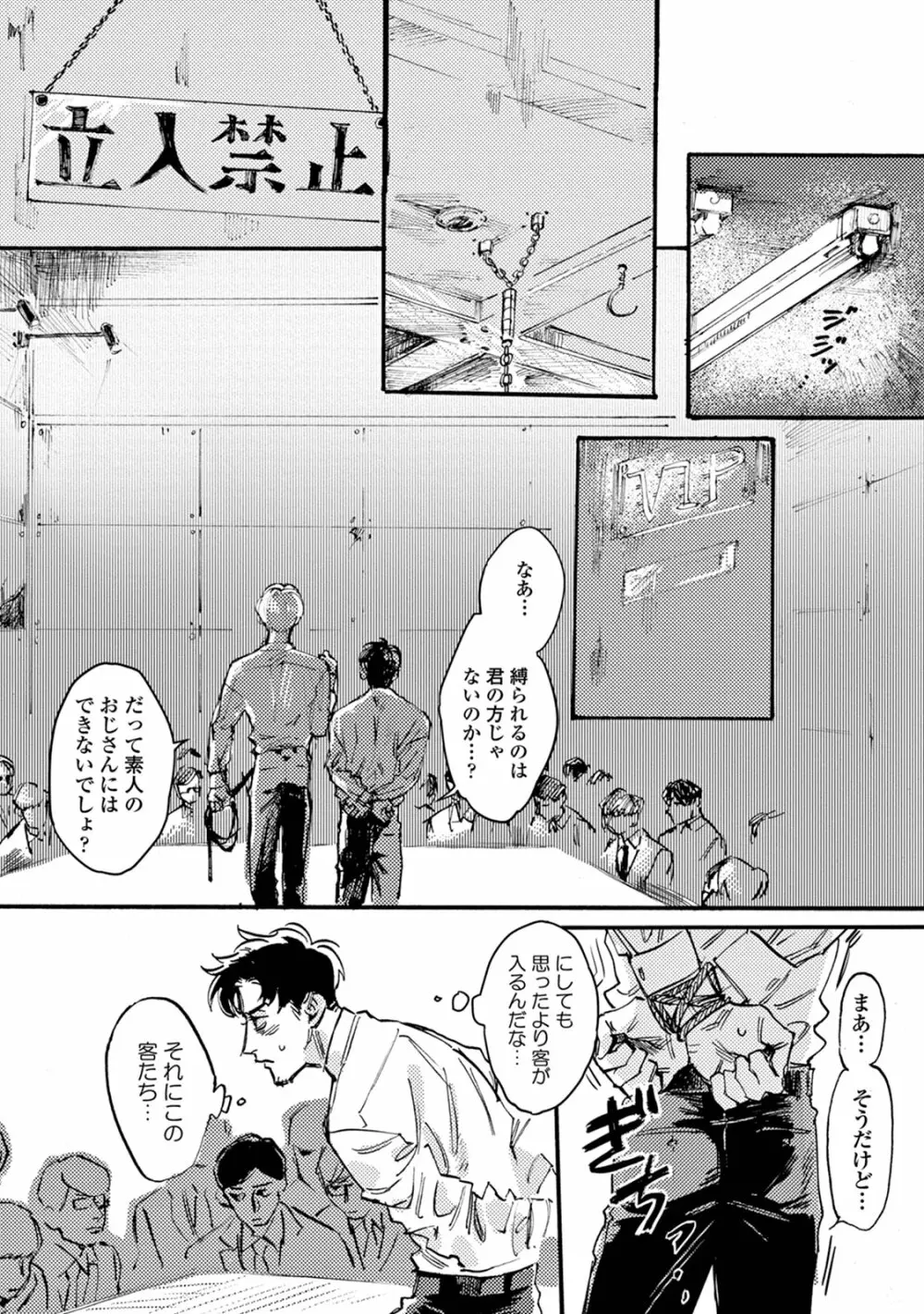 いけないことをしてくれ Page.156