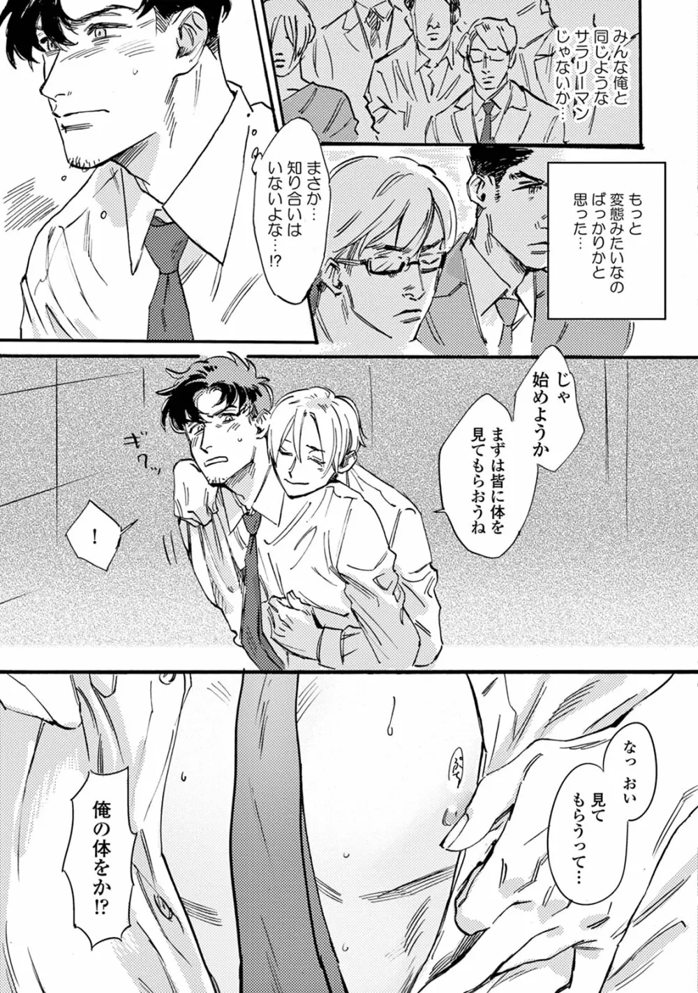 いけないことをしてくれ Page.157