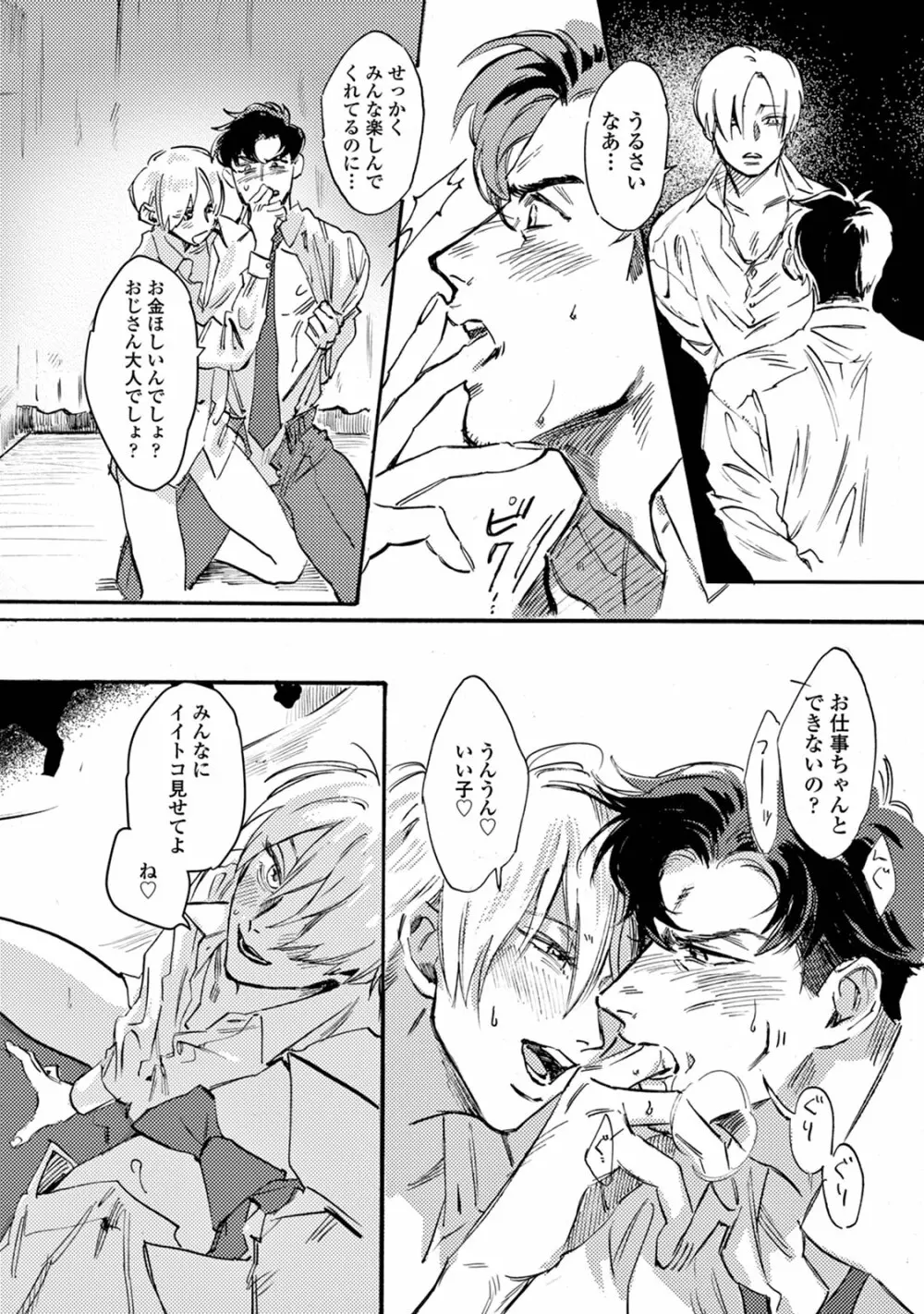 いけないことをしてくれ Page.162