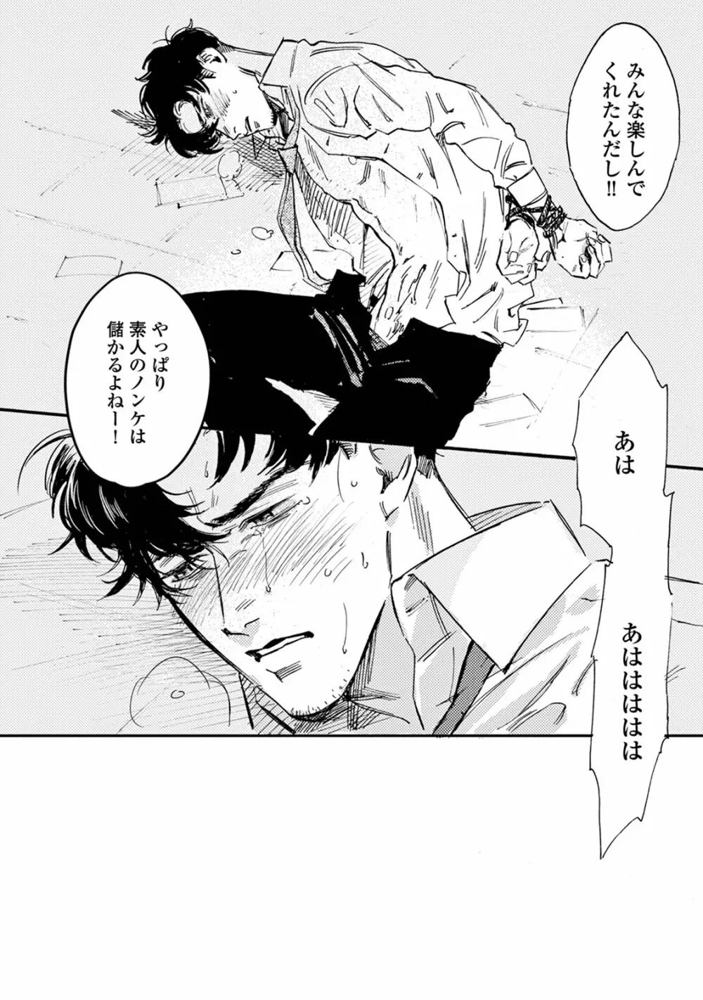 いけないことをしてくれ Page.166