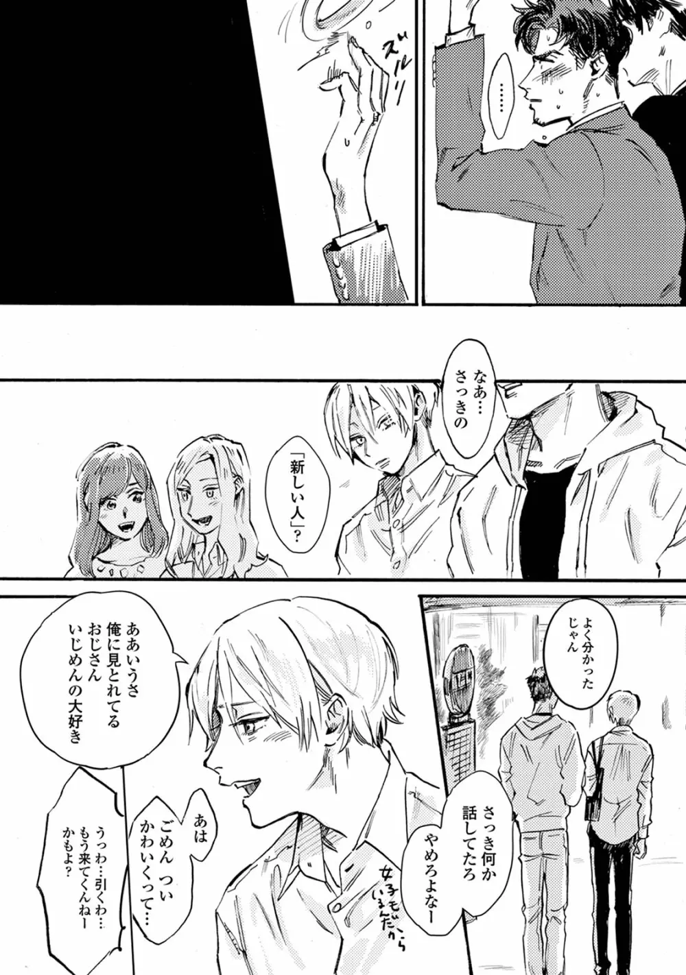 いけないことをしてくれ Page.173