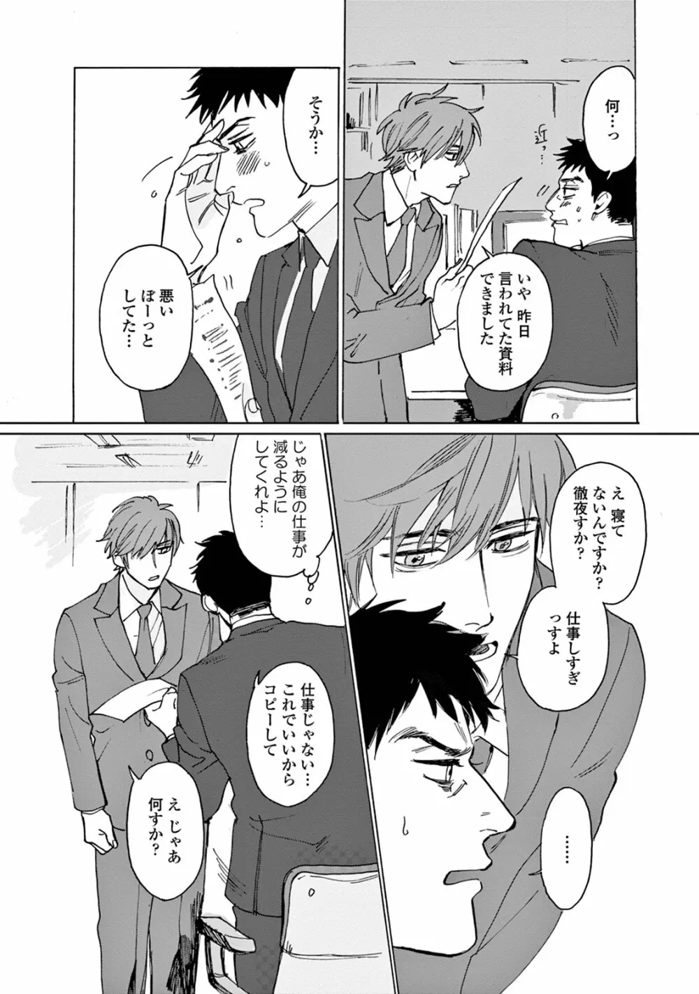 いけないことをしてくれ Page.18