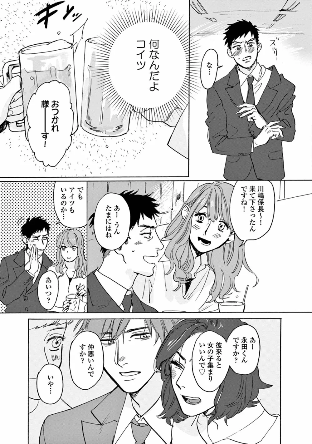 いけないことをしてくれ Page.21