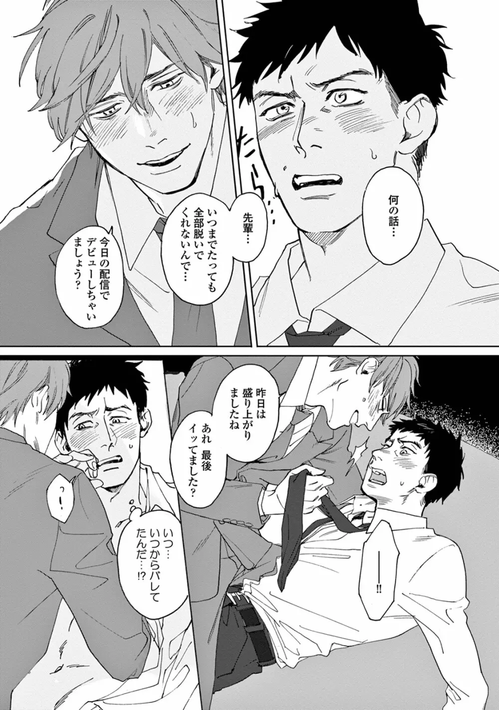 いけないことをしてくれ Page.26