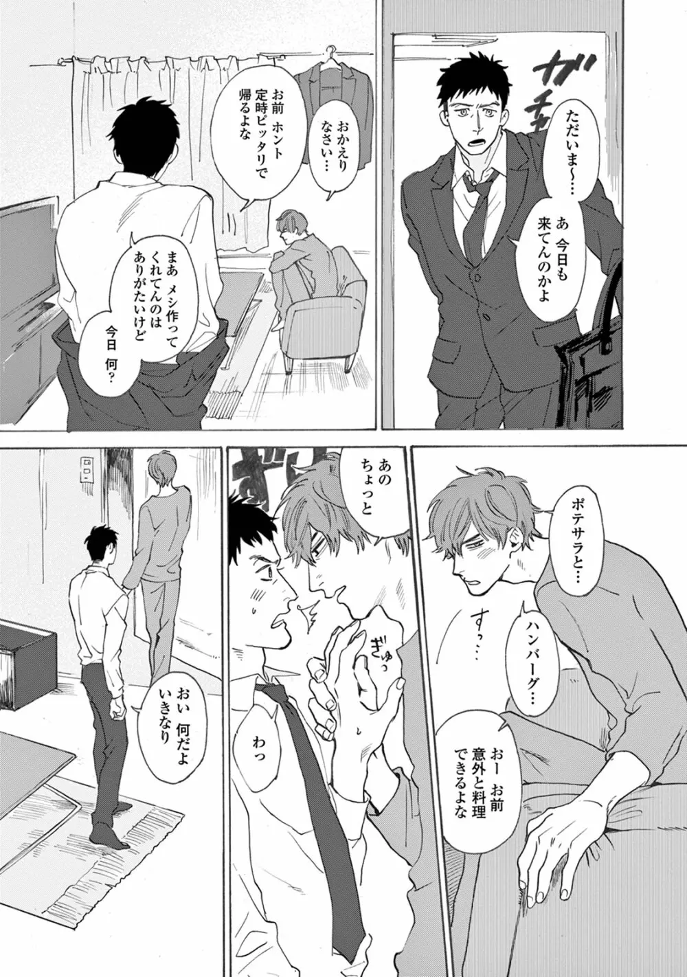 いけないことをしてくれ Page.43