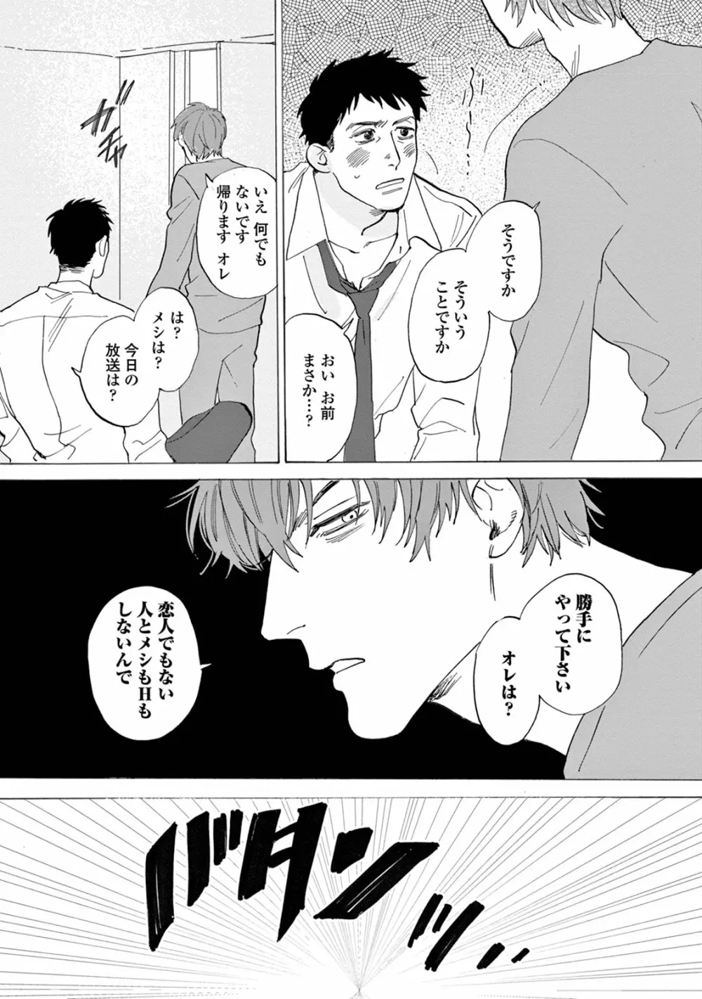 いけないことをしてくれ Page.47