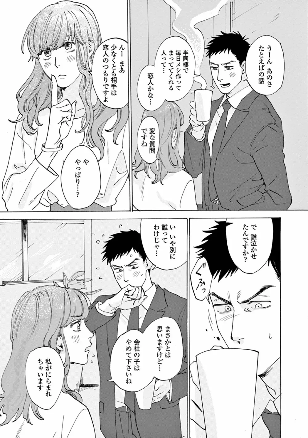 いけないことをしてくれ Page.49