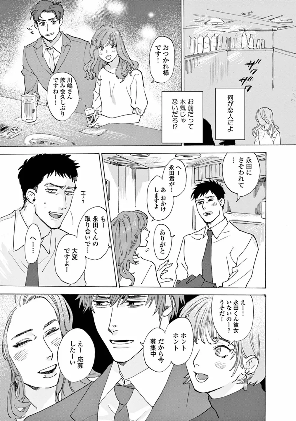 いけないことをしてくれ Page.58