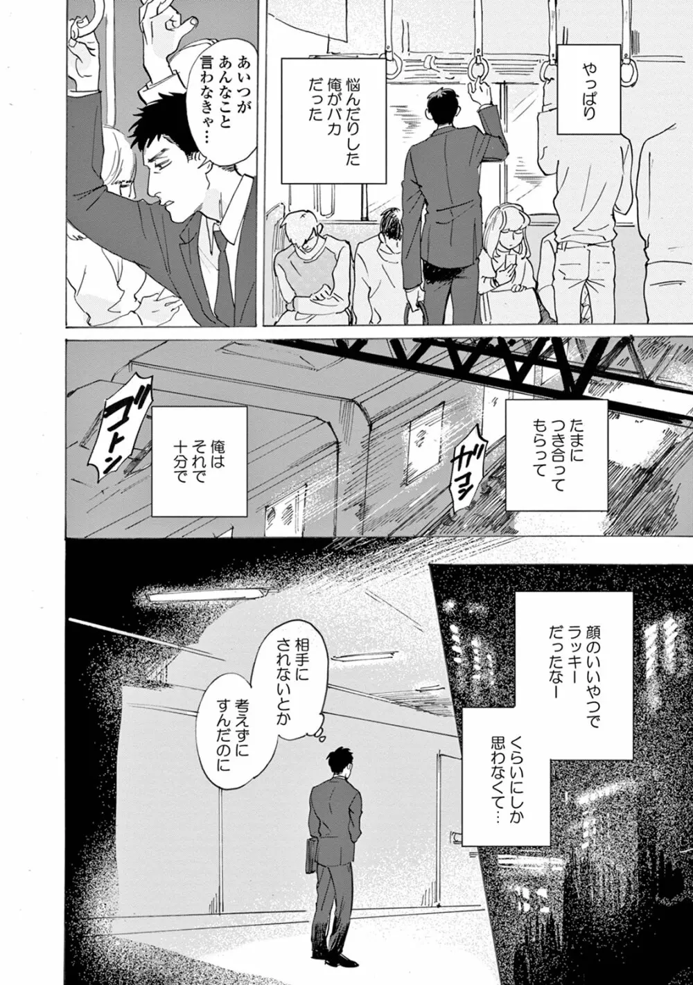 いけないことをしてくれ Page.60