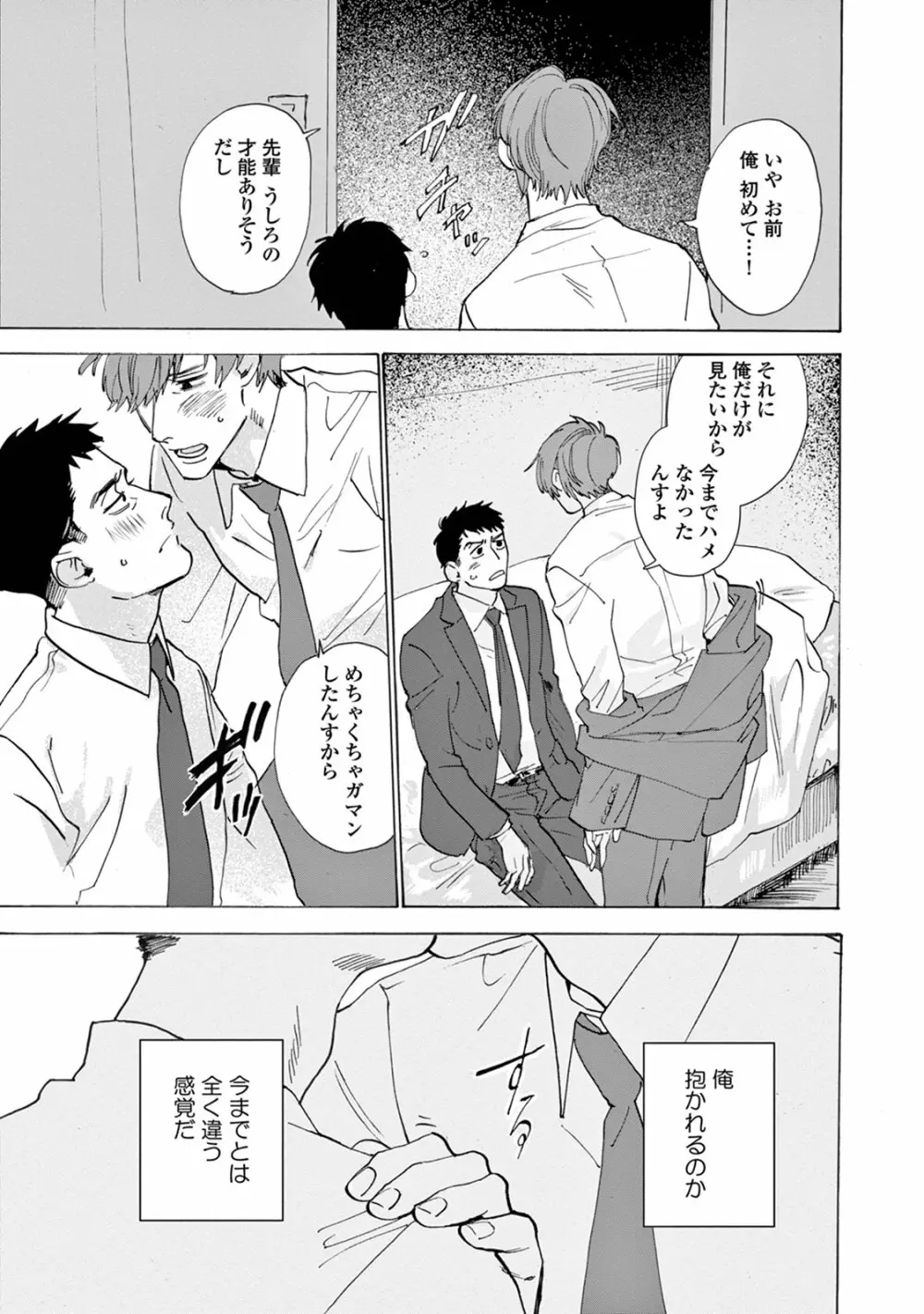 いけないことをしてくれ Page.65