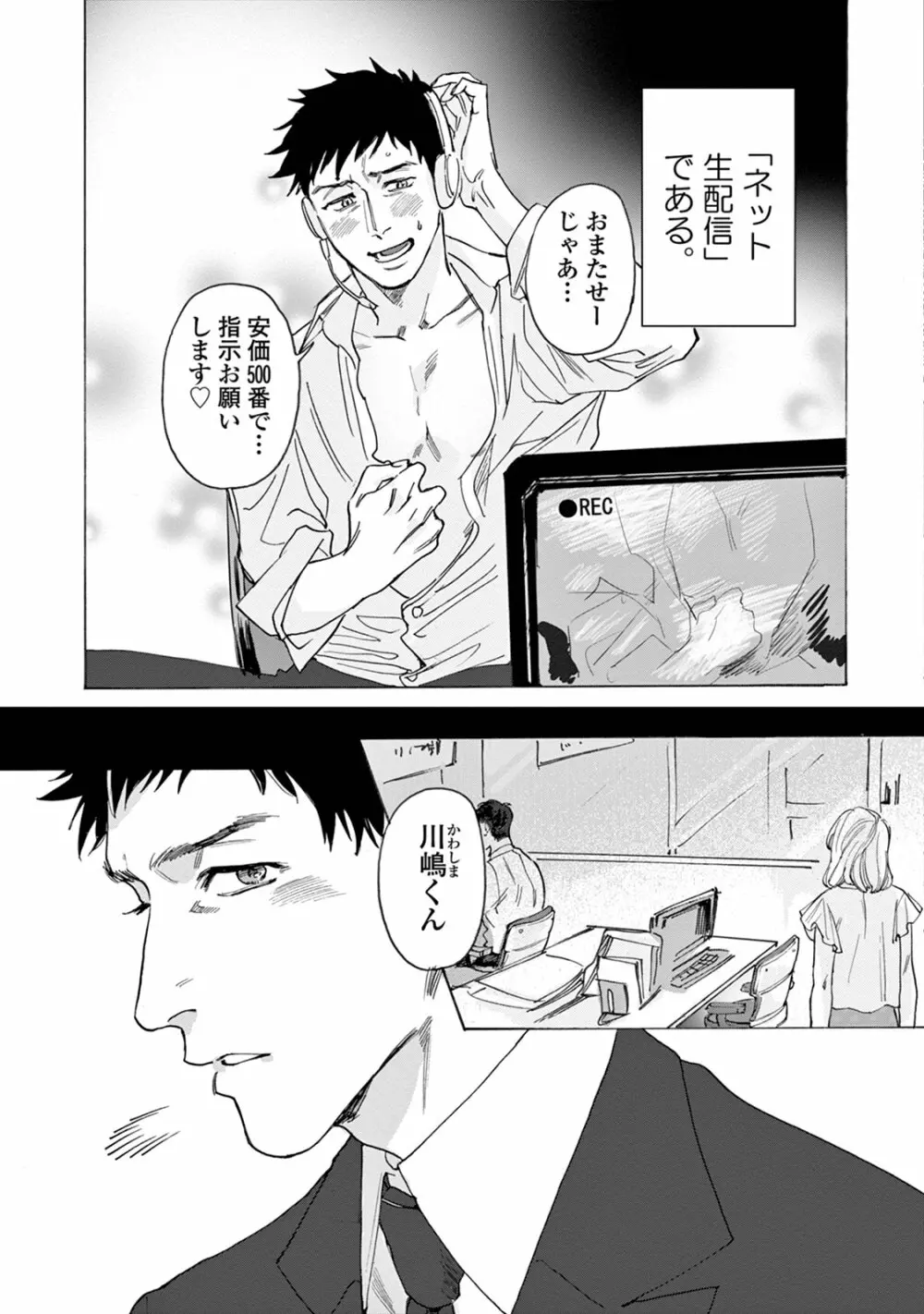 いけないことをしてくれ Page.7