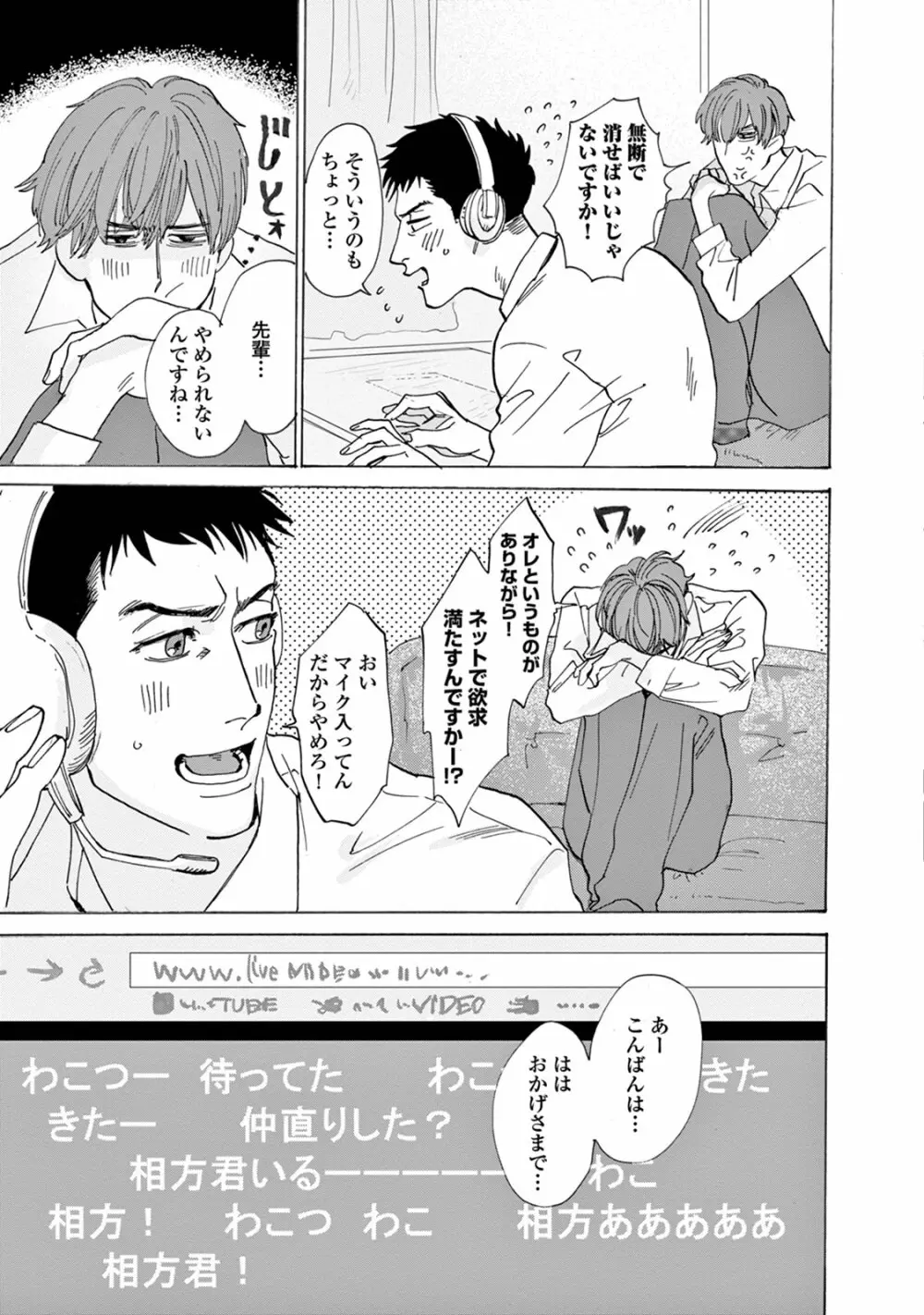 いけないことをしてくれ Page.71