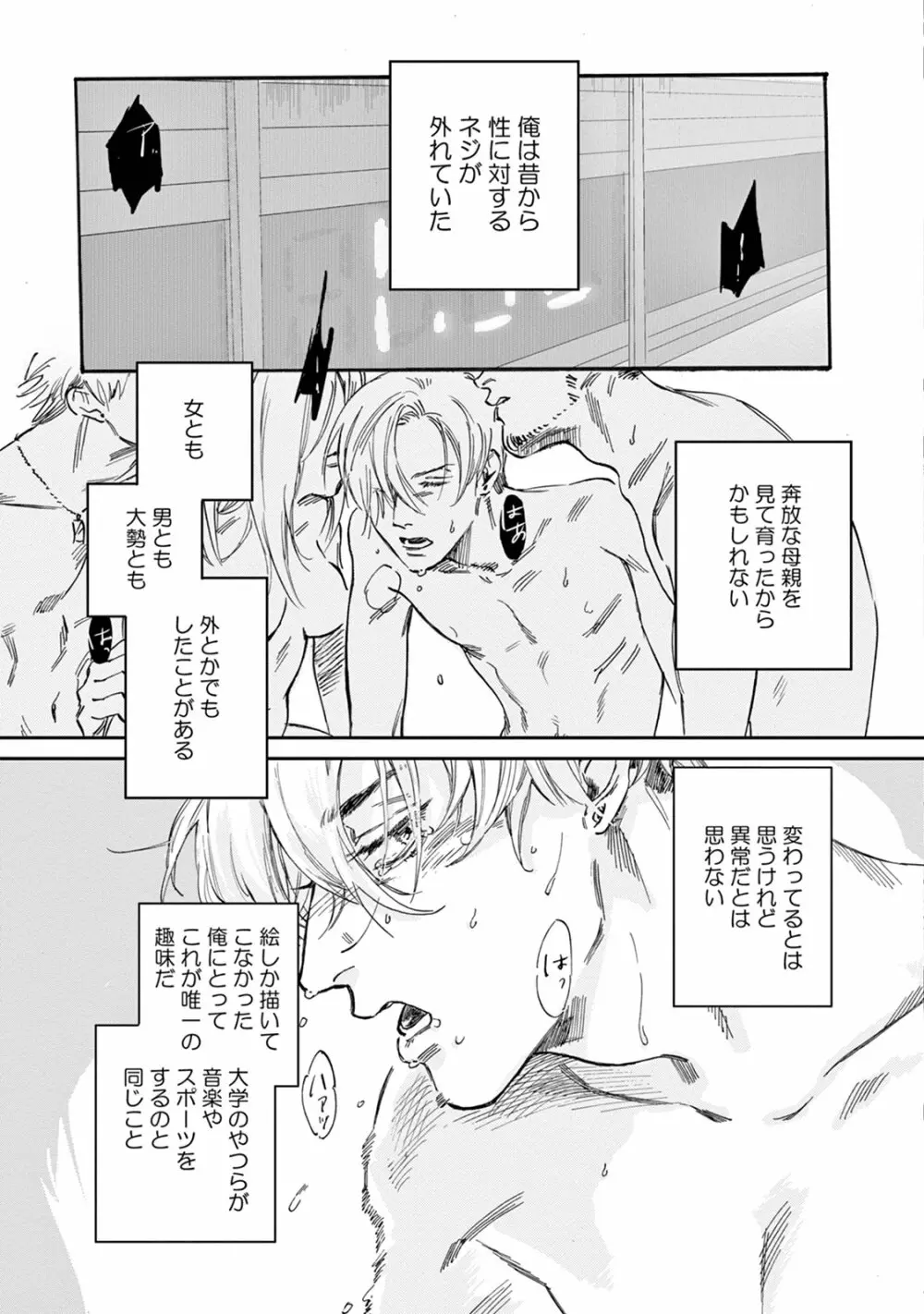 いけないことをしてくれ Page.77