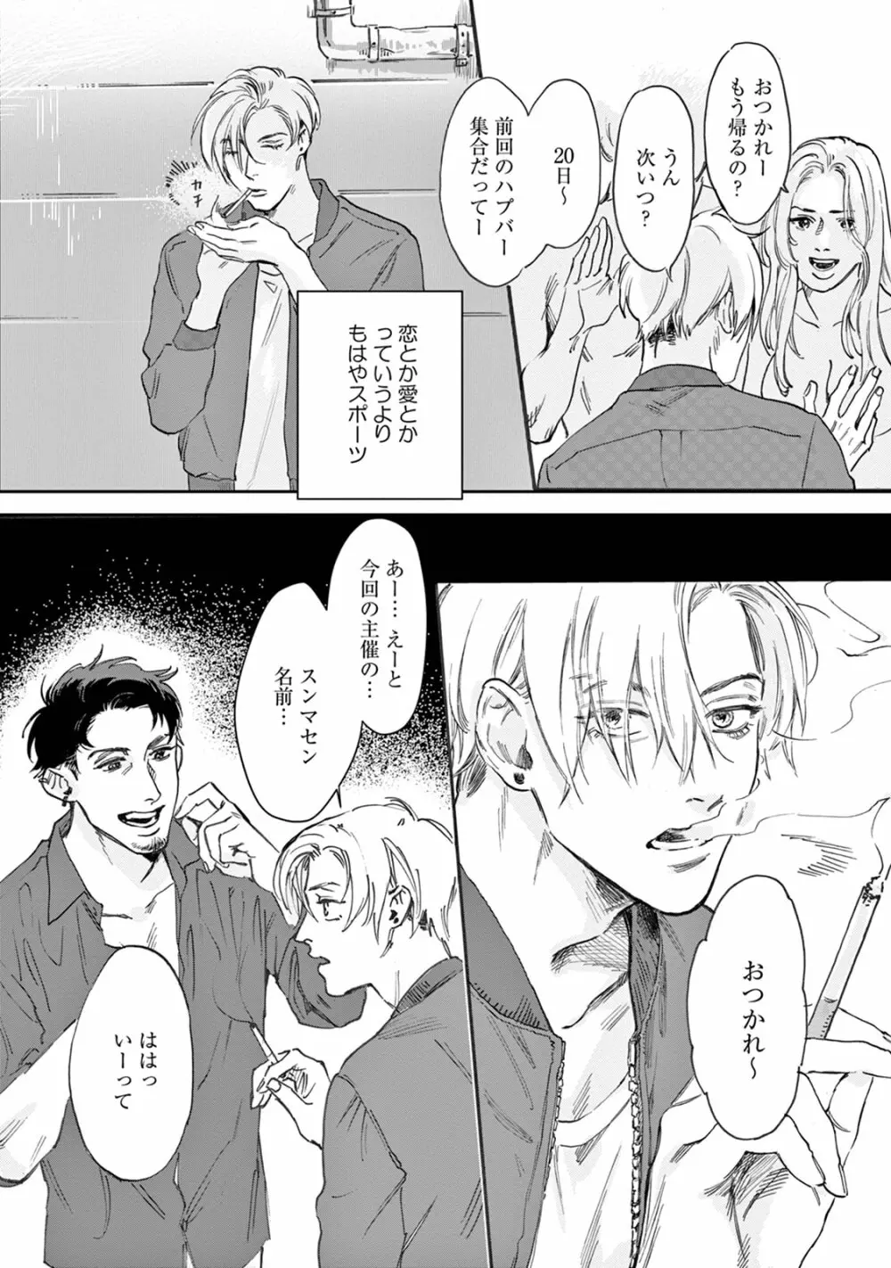 いけないことをしてくれ Page.78