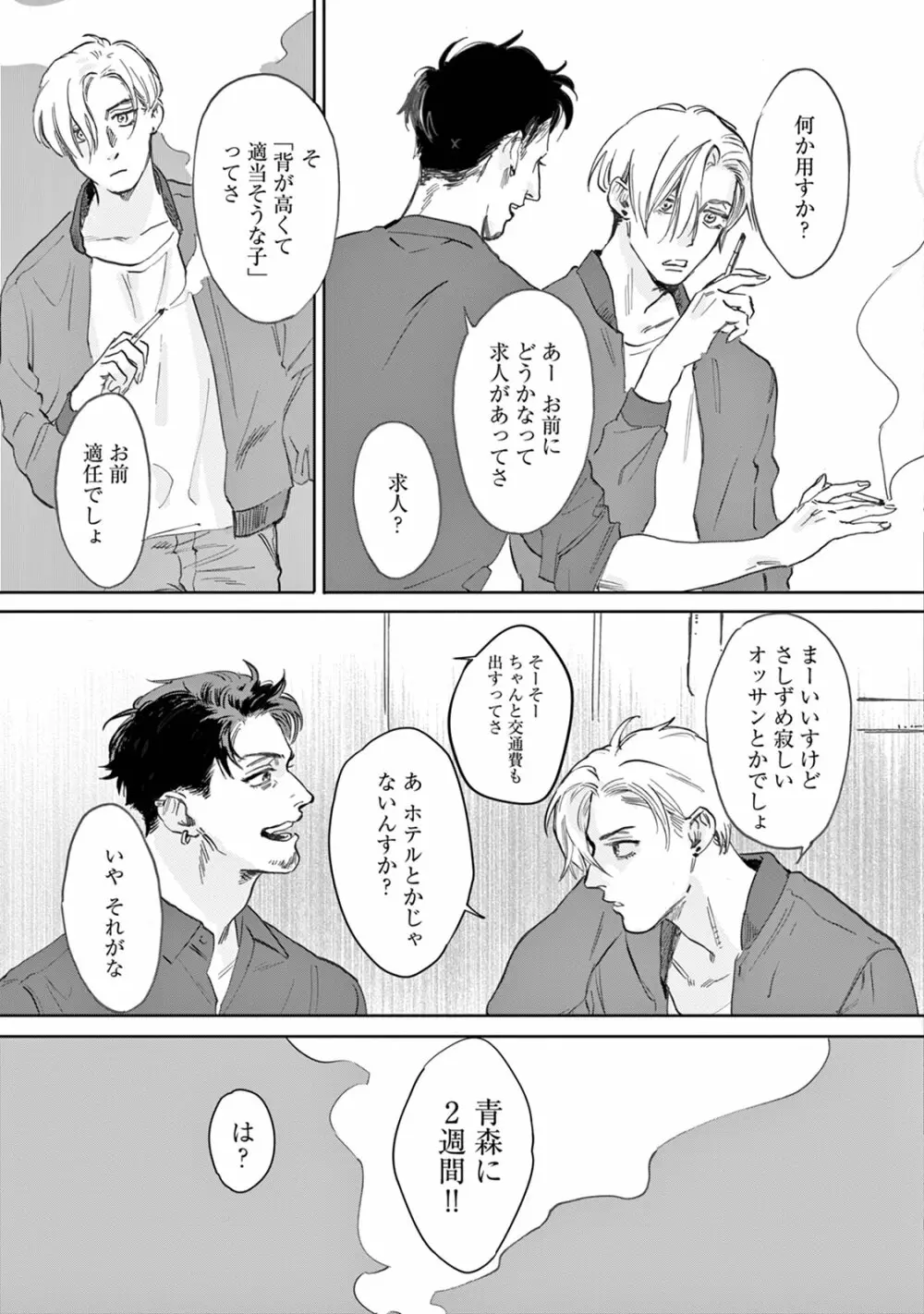 いけないことをしてくれ Page.79