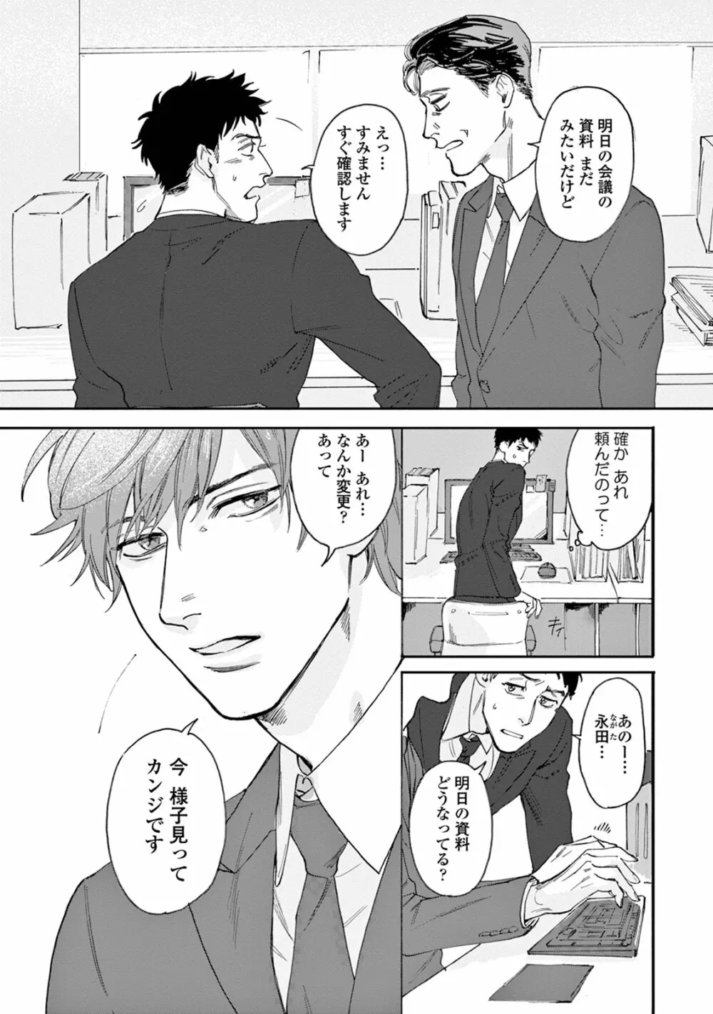 いけないことをしてくれ Page.8