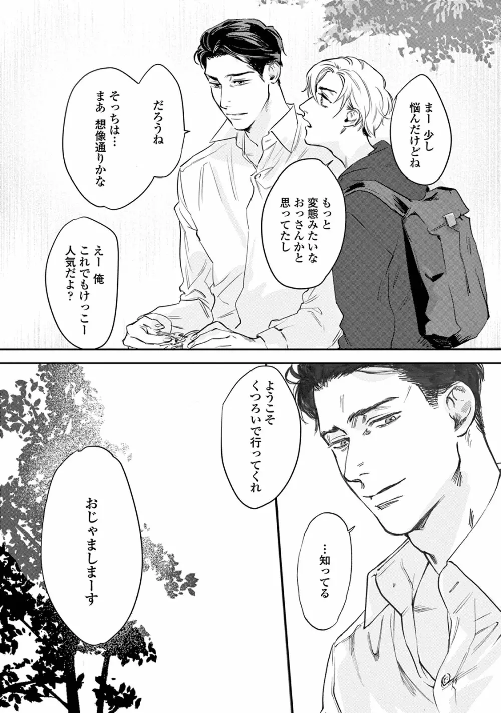 いけないことをしてくれ Page.84