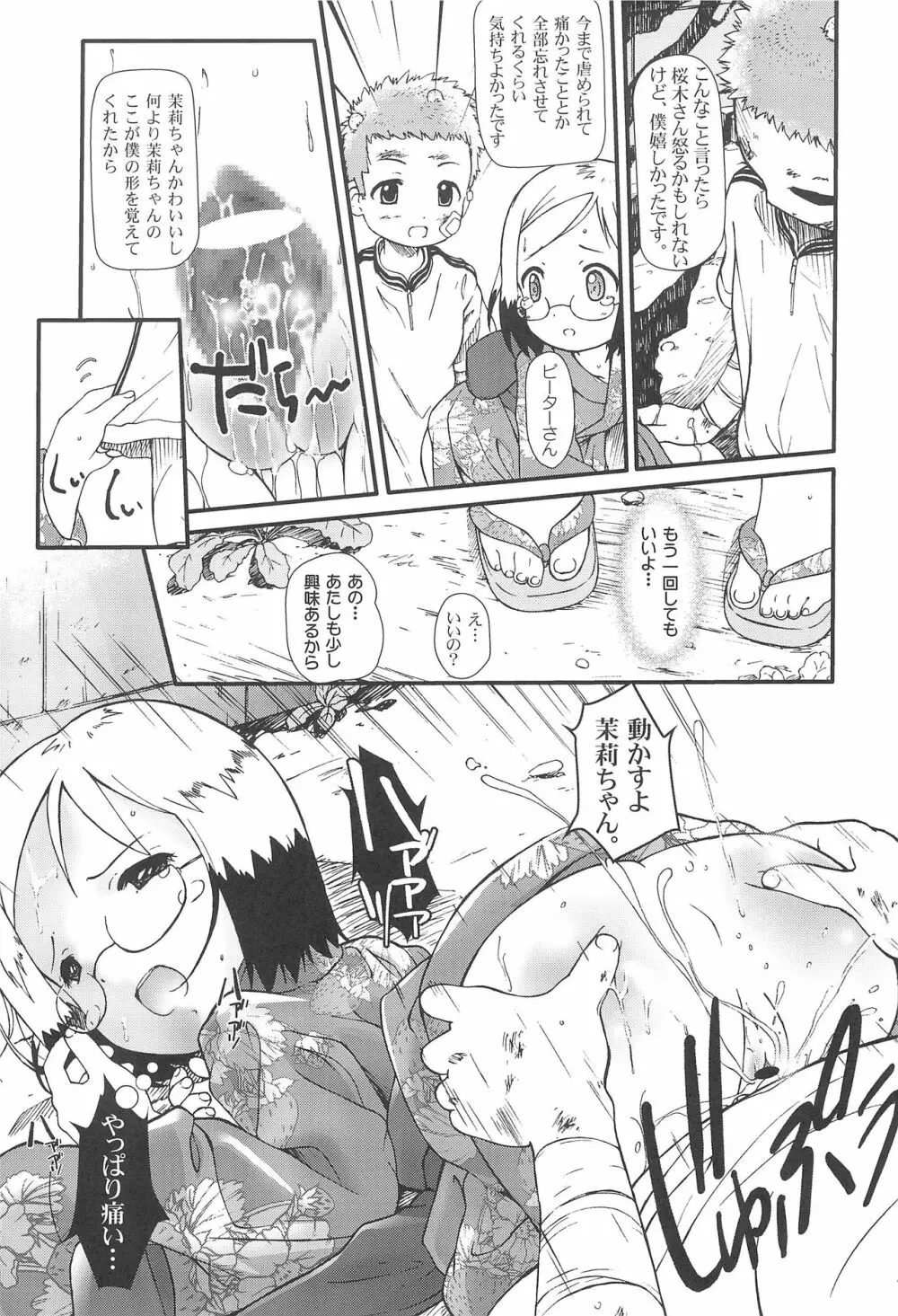 神降臨!! vol.3 Page.13