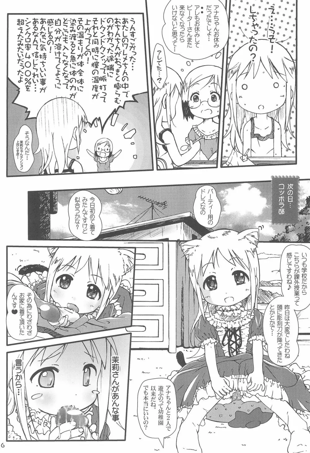 神降臨!! vol.3 Page.16