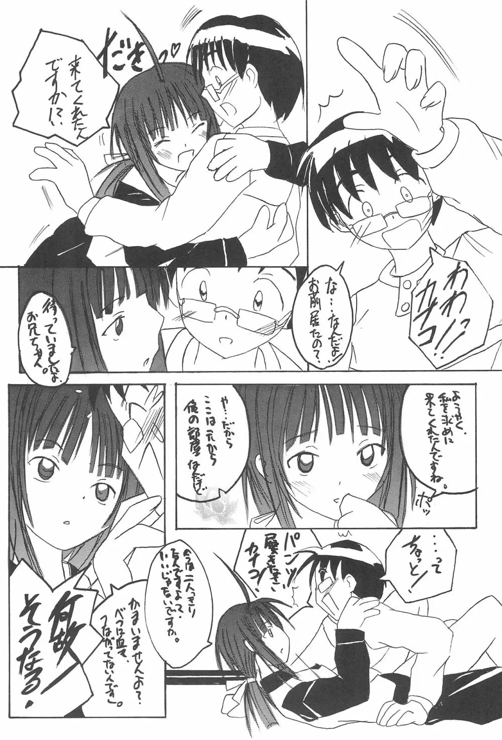 プラちな2 Page.33