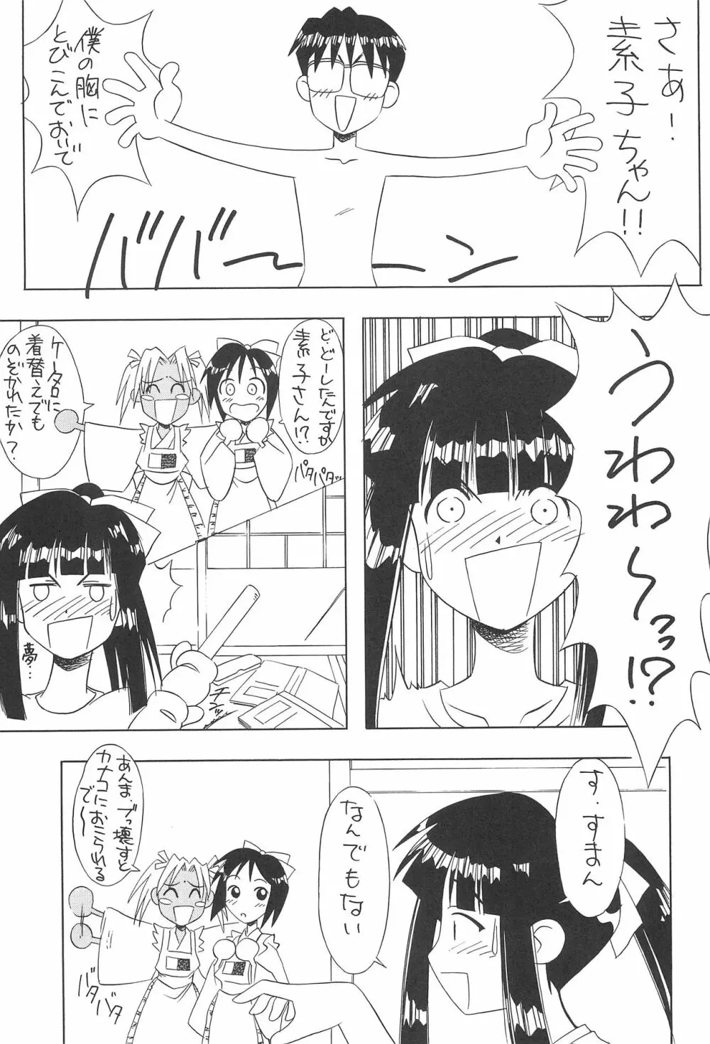 プラちな2 Page.43