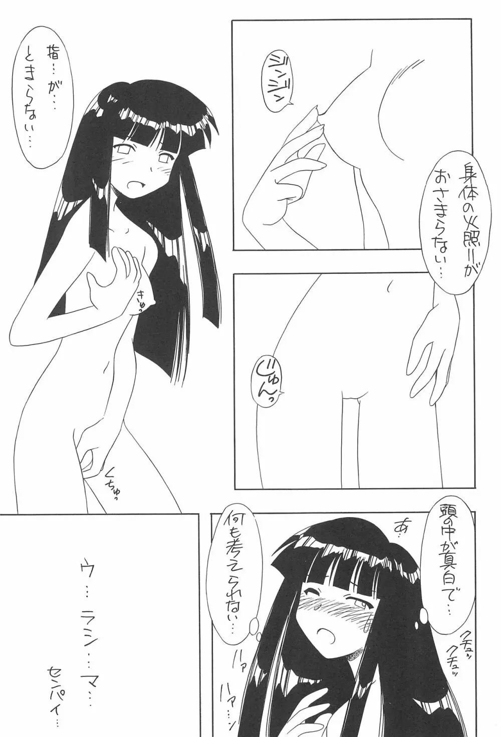 プラちな2 Page.45