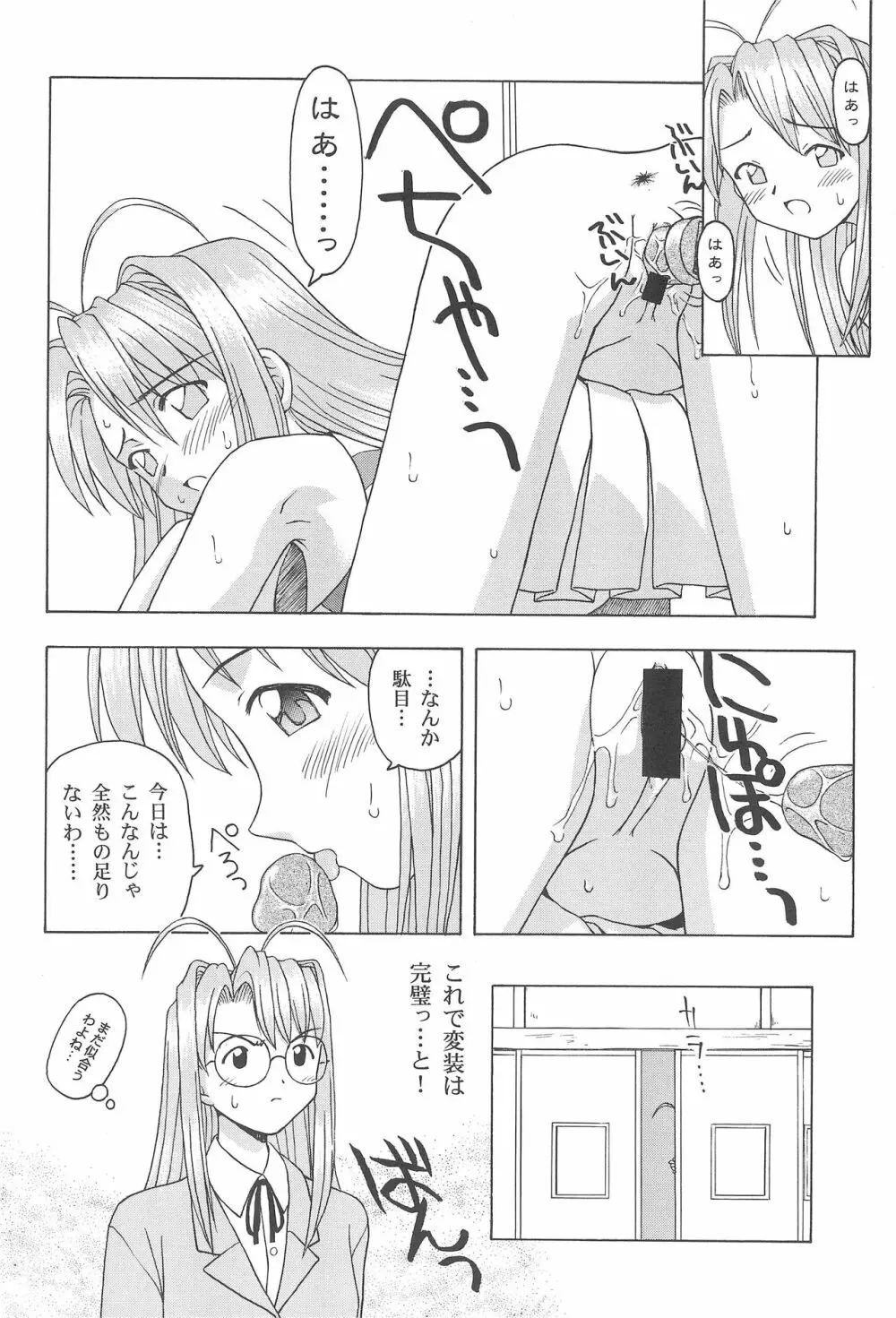 プラちな2 Page.64