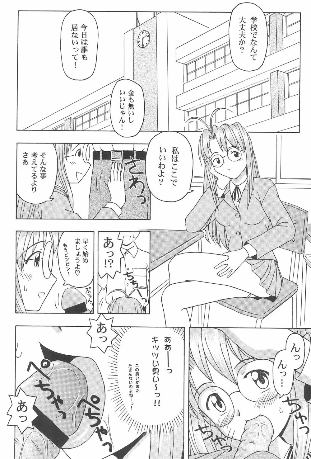 プラちな2 Page.66