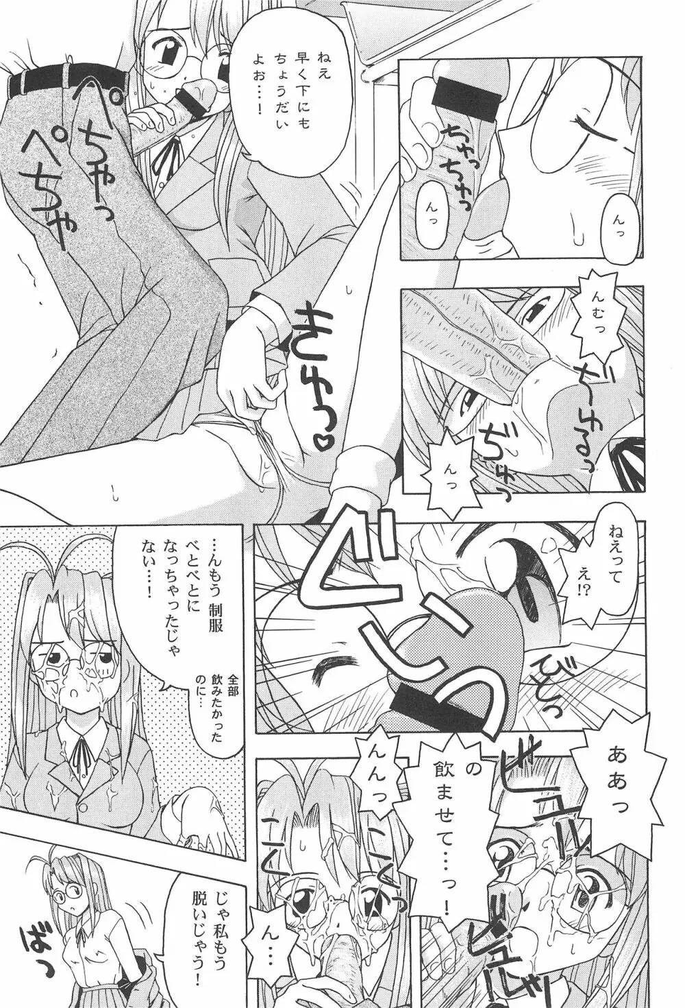 プラちな2 Page.67