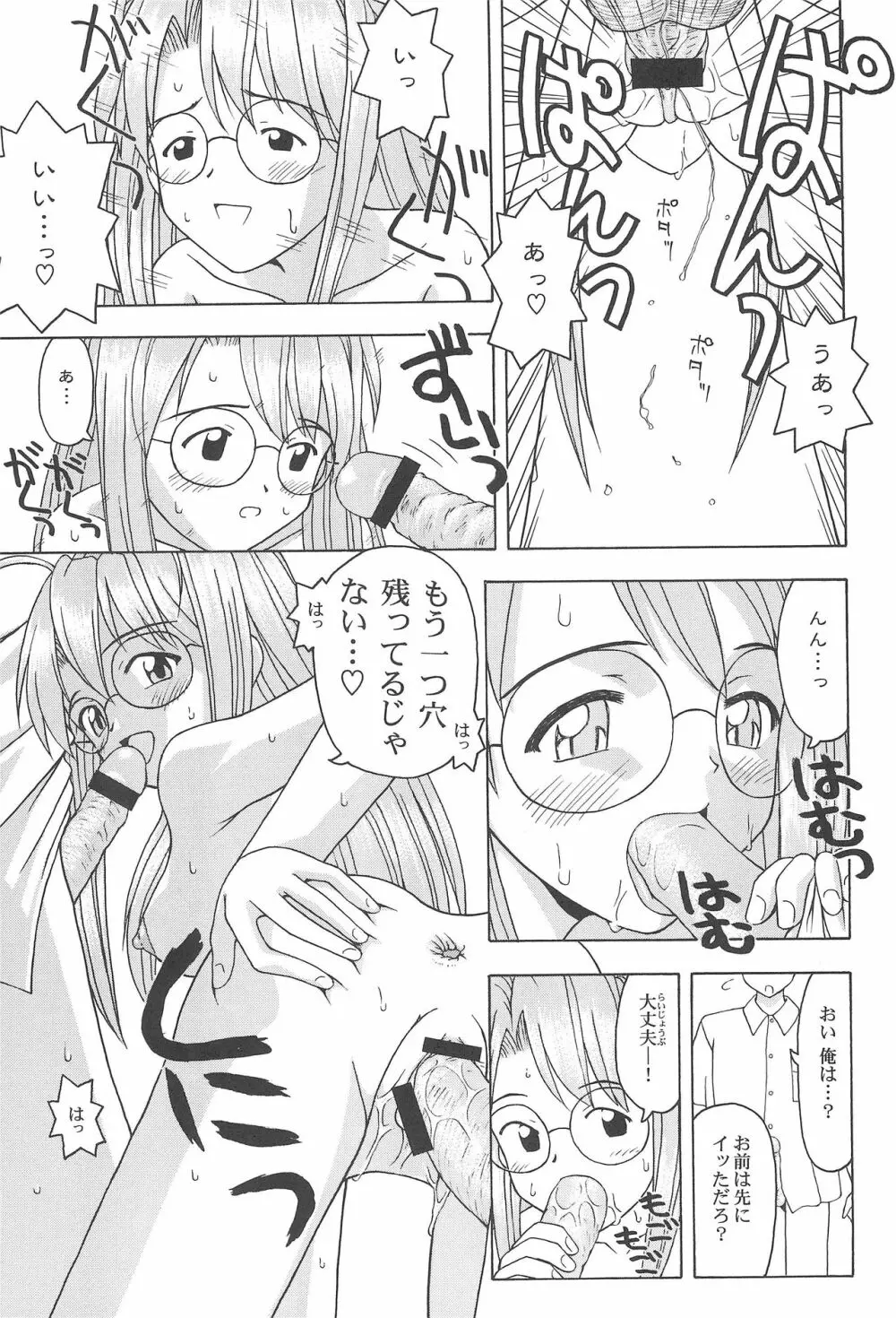 プラちな2 Page.69