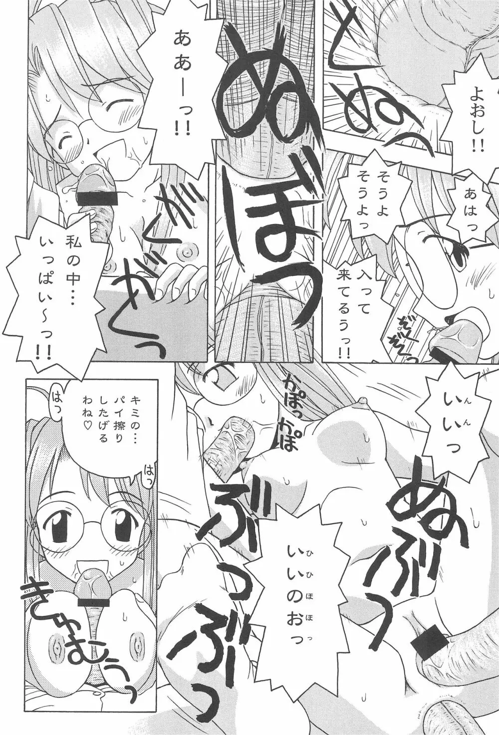 プラちな2 Page.70