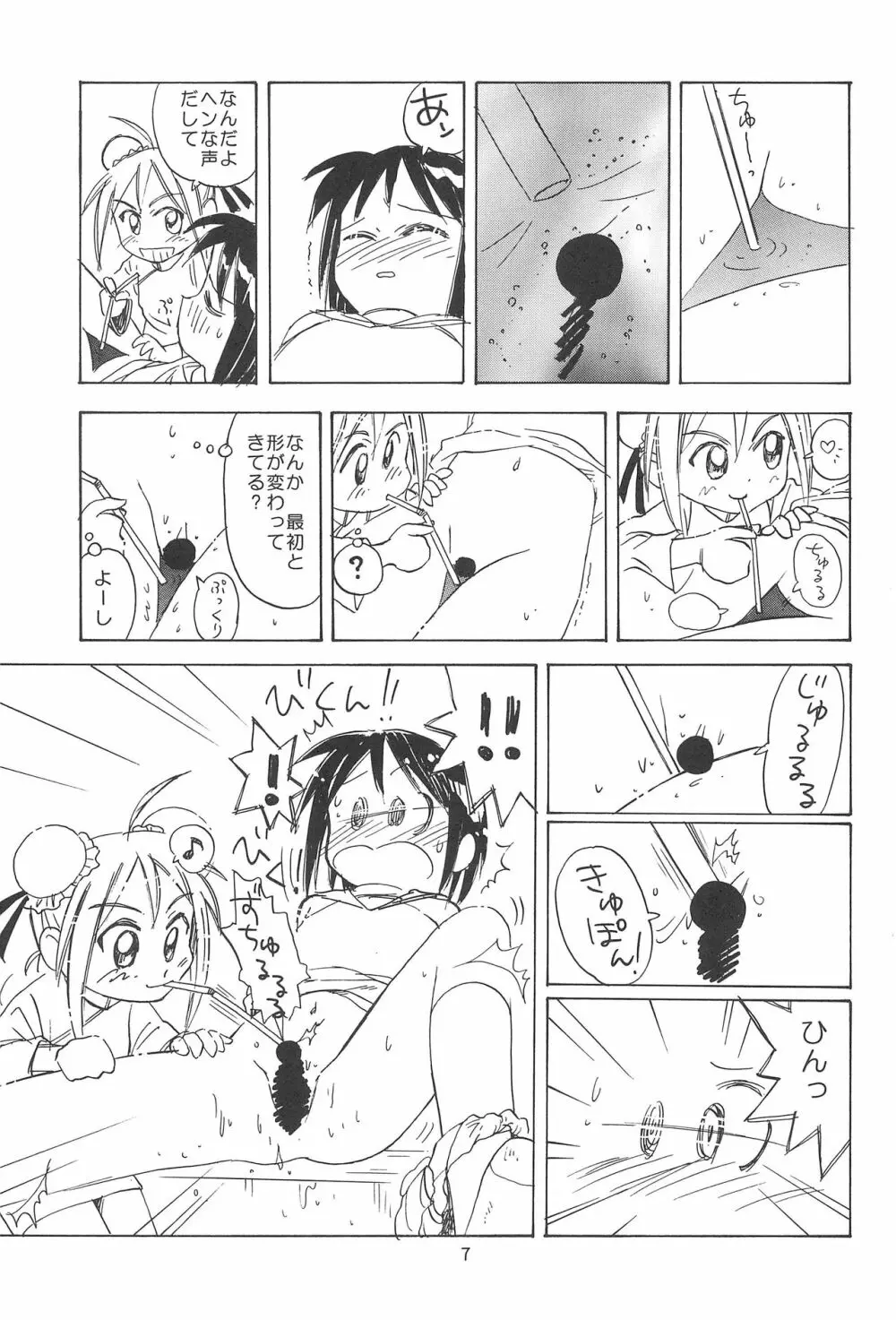 プラちな2 Page.9