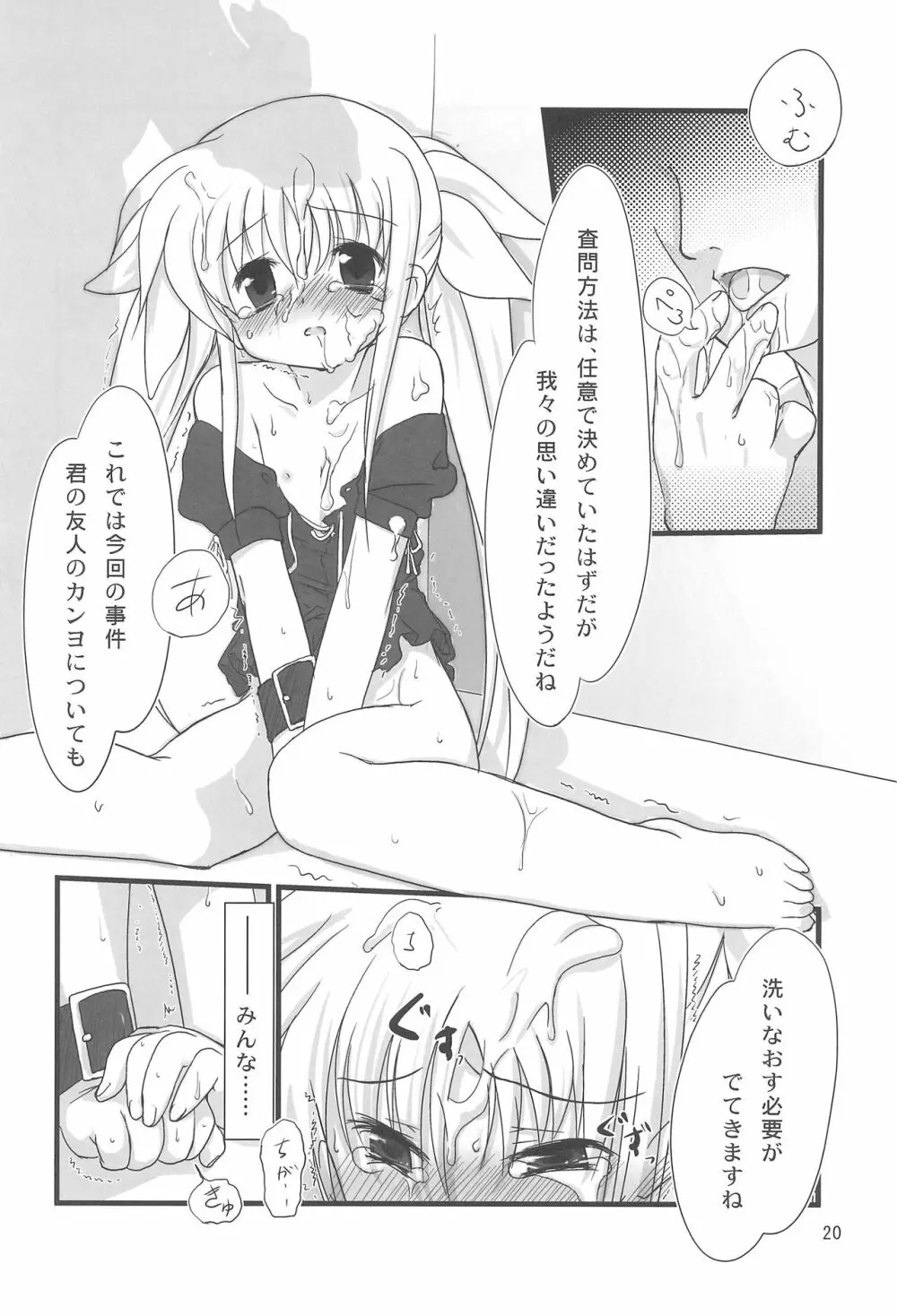 なつのあじょぁのごあいさつ Page.20