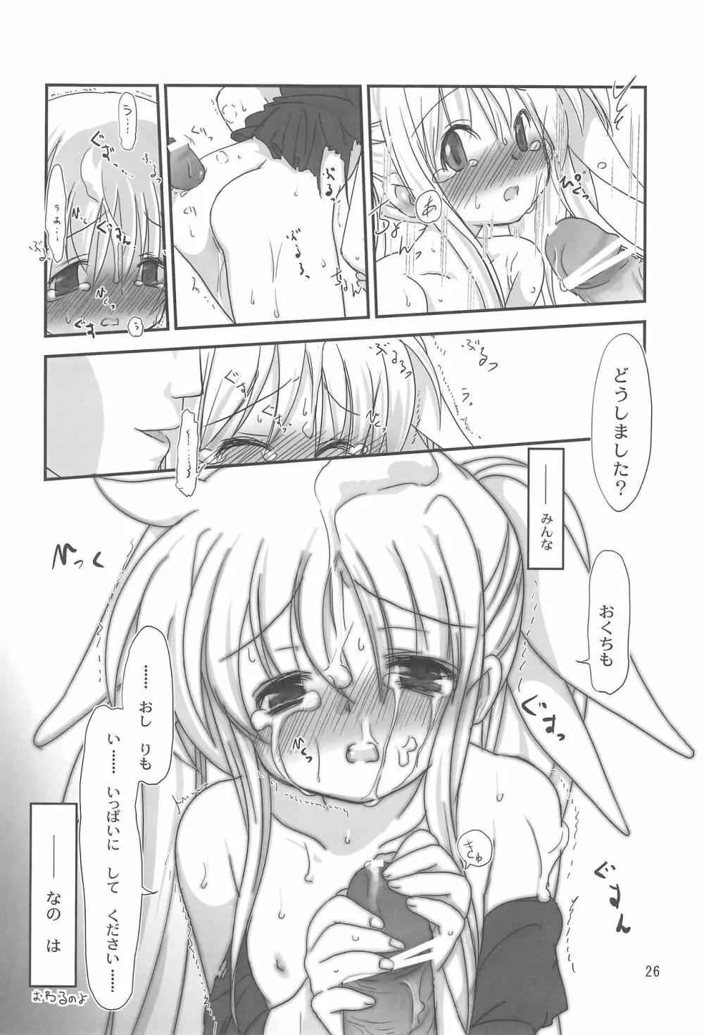 なつのあじょぁのごあいさつ Page.26