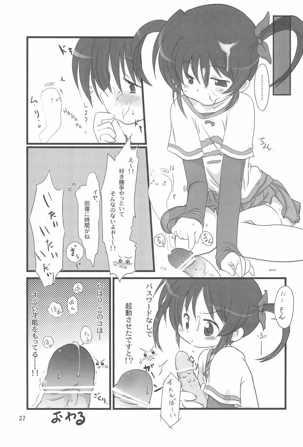 なつのあじょぁのごあいさつ Page.37