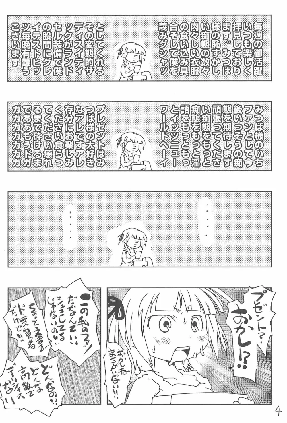 またまた女児雌豚 ~ロリマンブレイクスルー~ Page.4