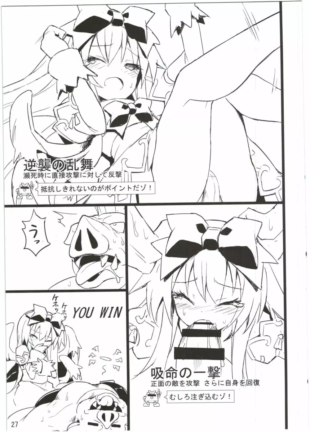 アルマがアレコレされるのを眺める本。2 Page.27