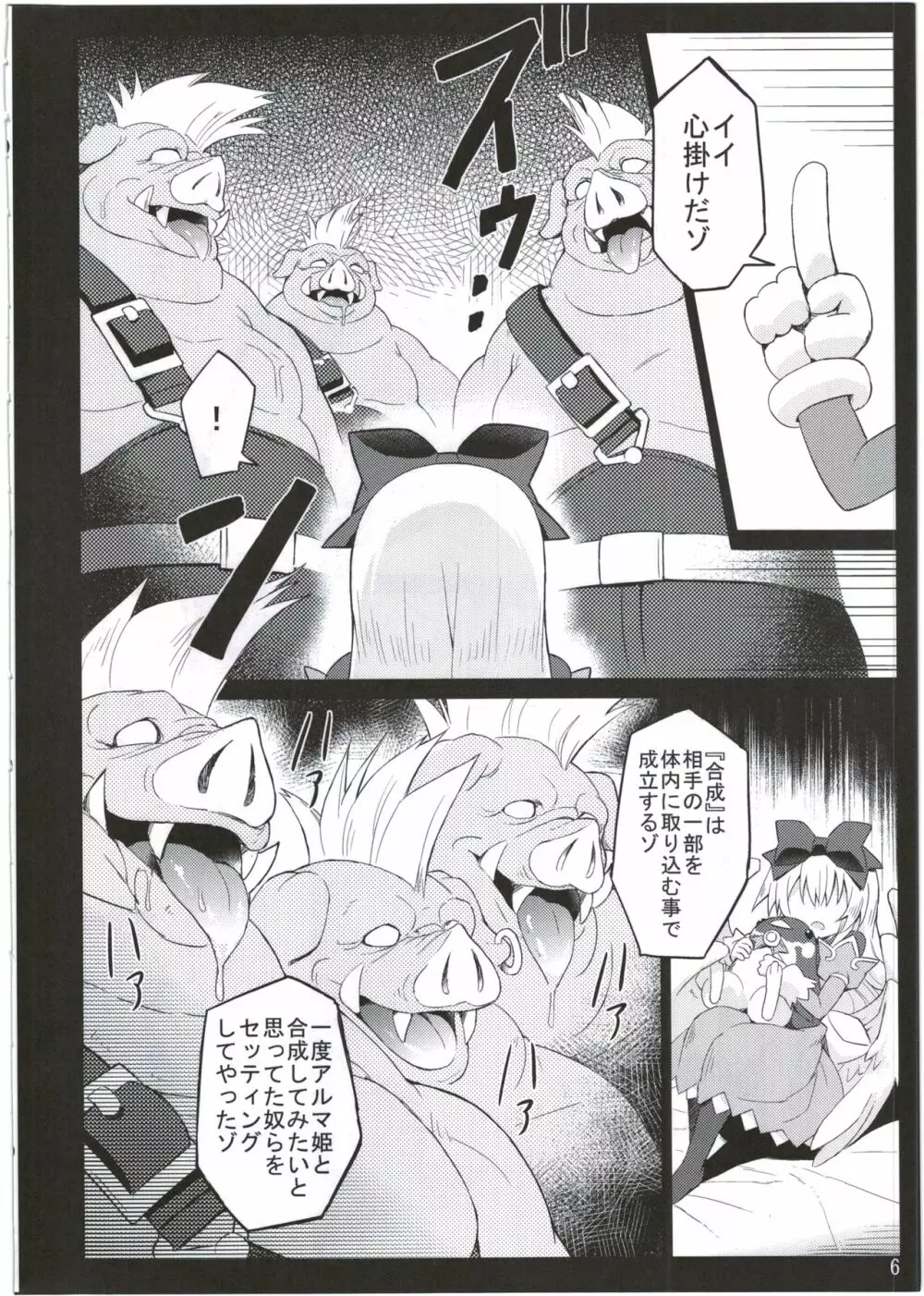 アルマがアレコレされるのを眺める本。2 Page.6